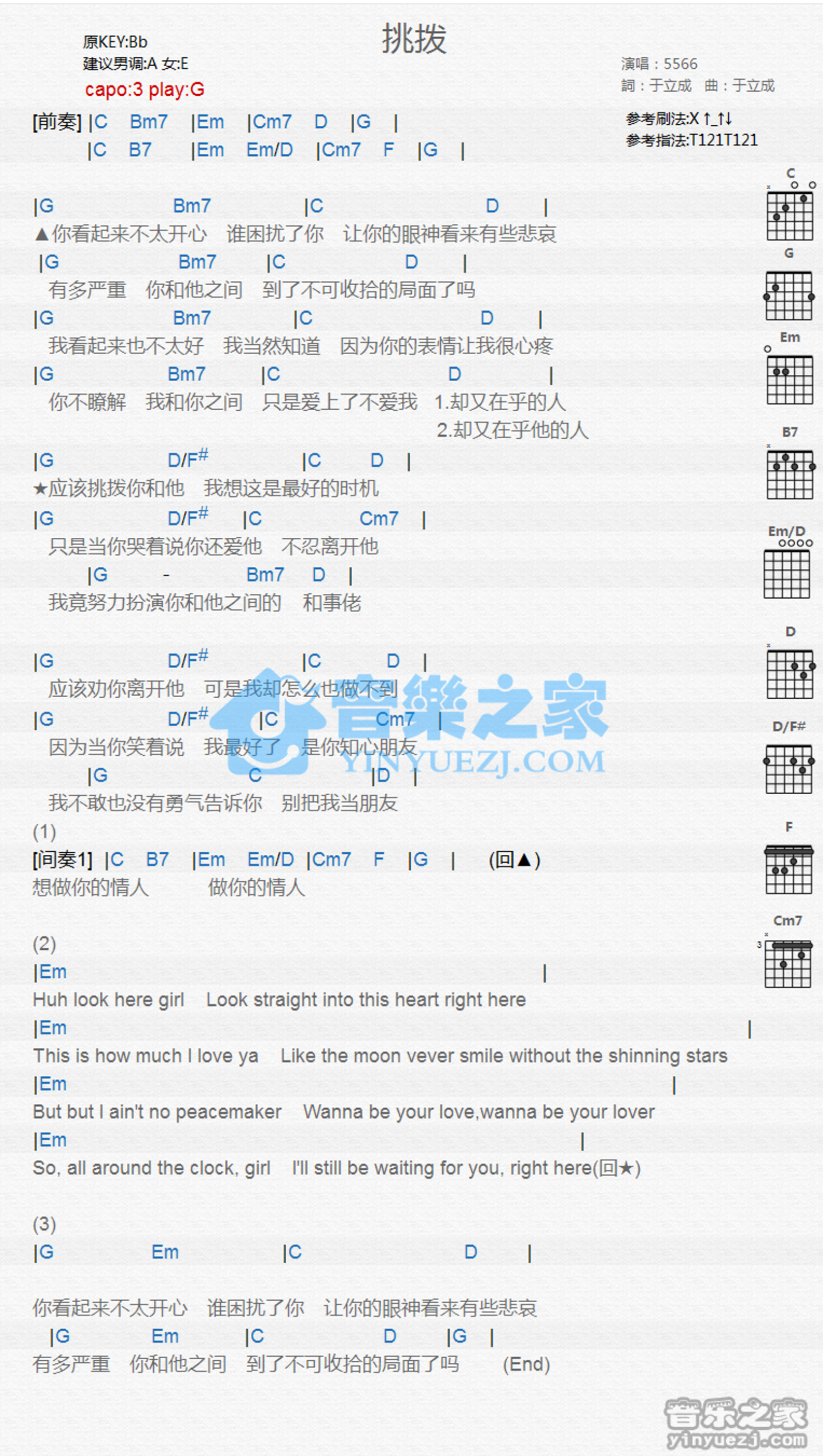 5566《挑拨》吉他谱_G调吉他弹唱谱_和弦谱第1张