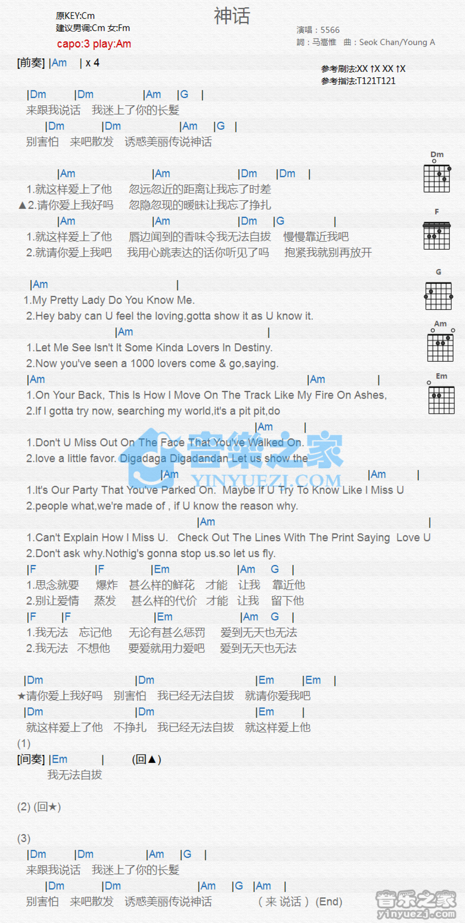 5566《神话》吉他谱_C调吉他弹唱谱_和弦谱第1张