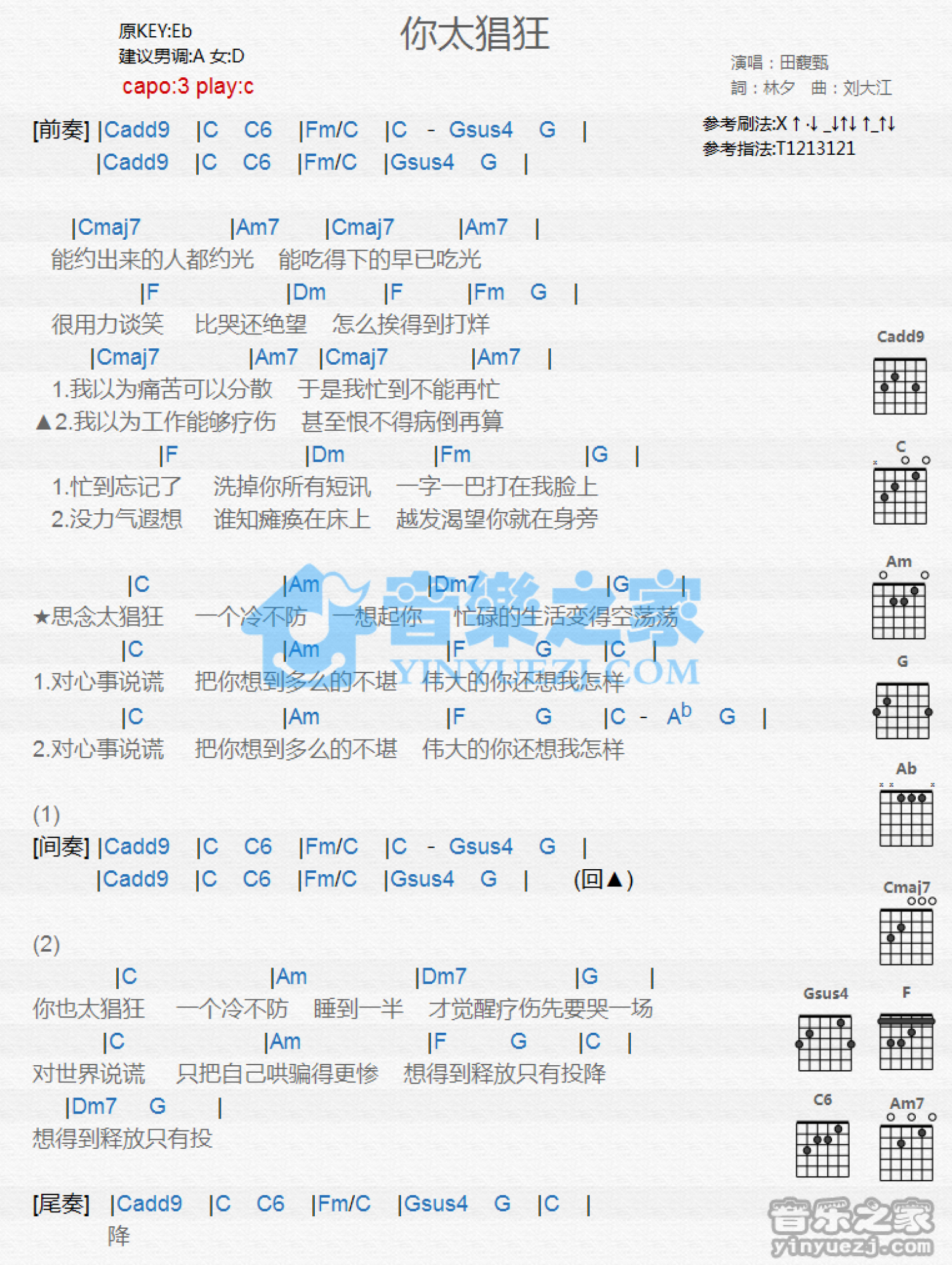 田馥甄《你太猖狂》吉他谱_C调吉他弹唱谱_和弦谱第1张