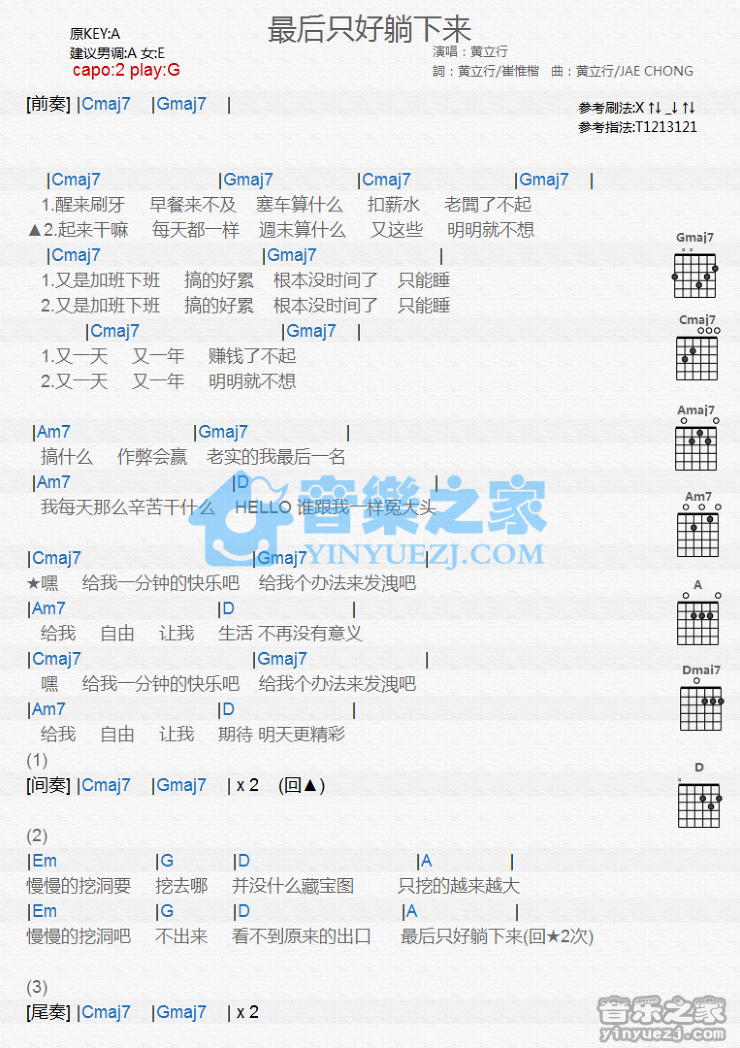 黄立行《最后只好躺下来》吉他谱_G调吉他弹唱谱_和弦谱第1张