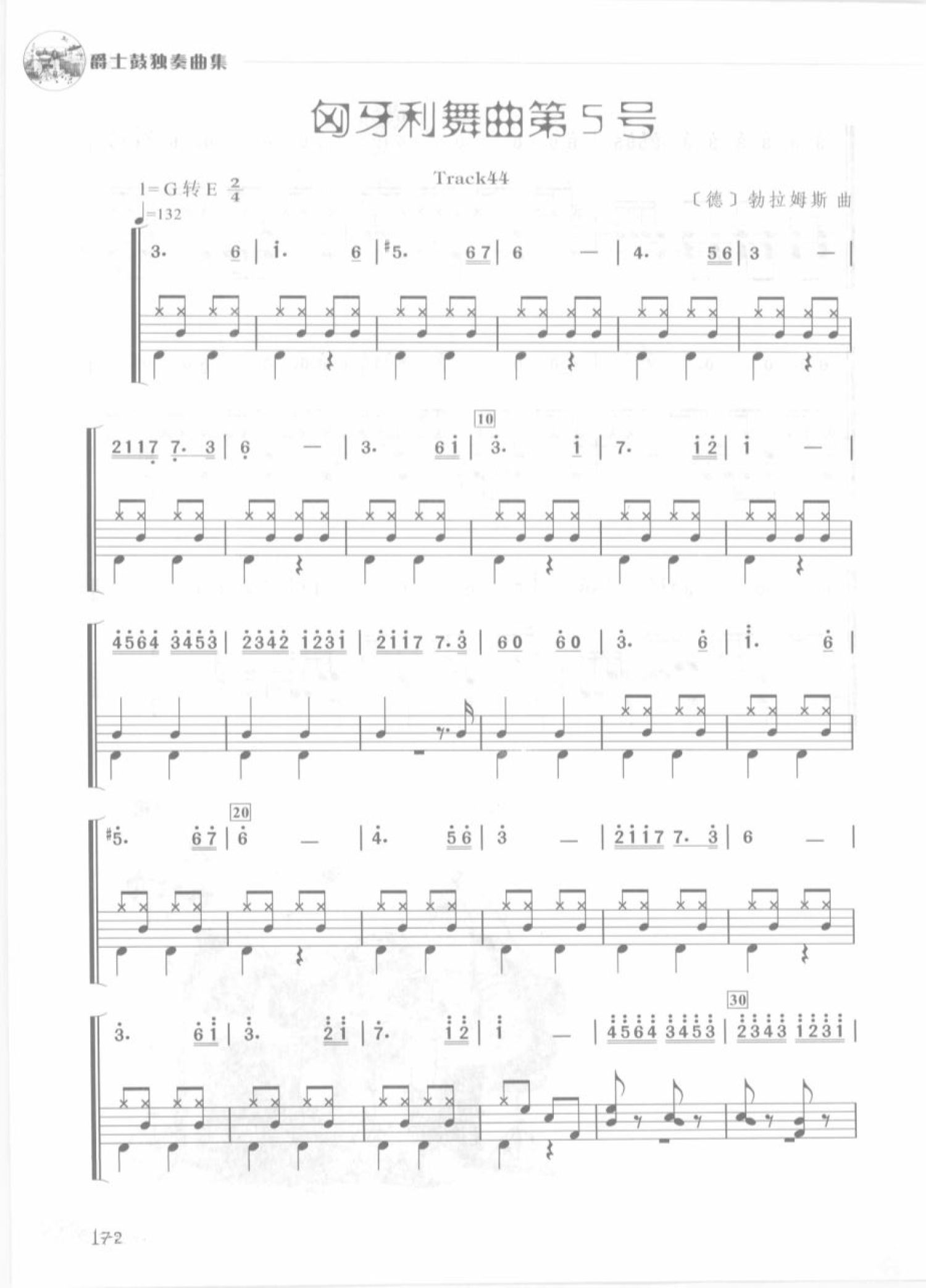 《匈牙利舞曲第5号》鼓谱_架子鼓谱第1张