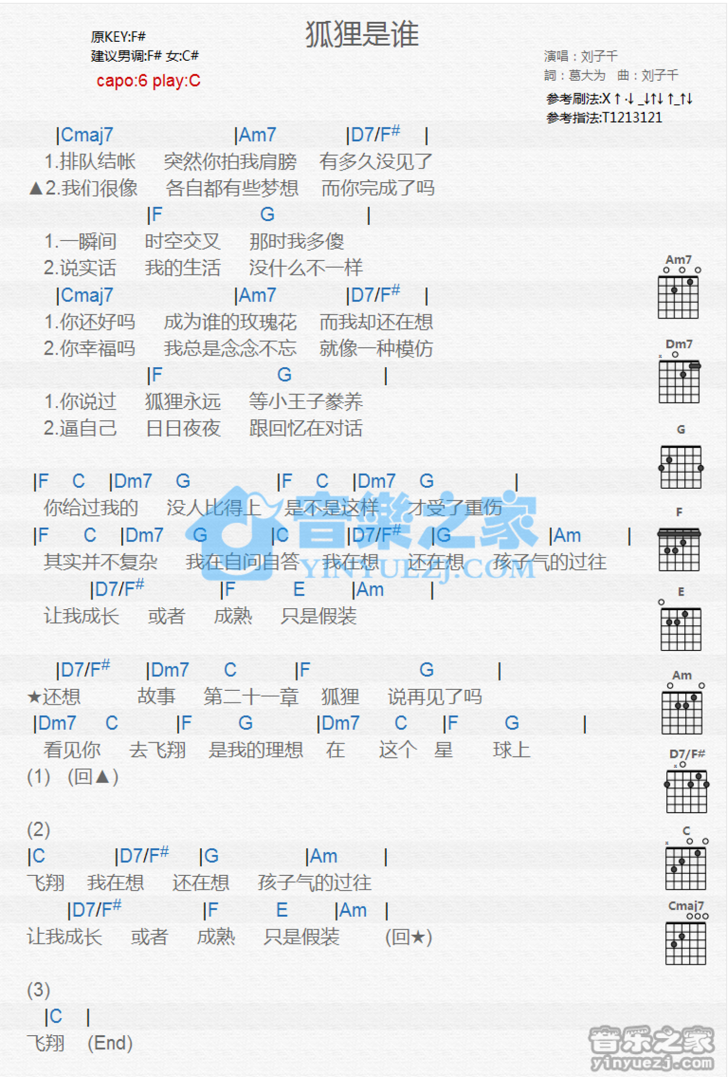 刘子千《狐狸是谁》吉他谱_C调吉他弹唱谱_和弦谱第1张