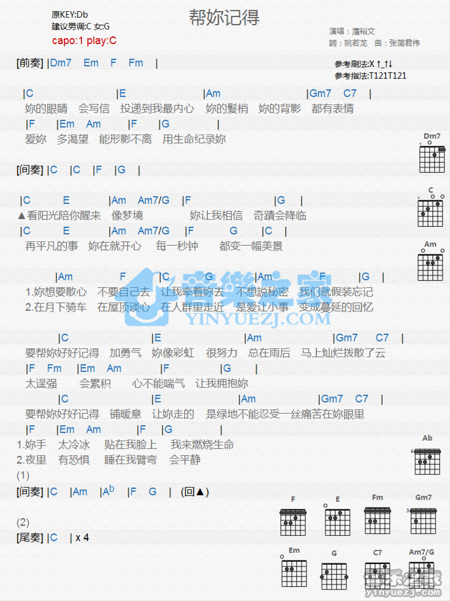 潘裕文《帮你记得》吉他谱_C调吉他弹唱谱_和弦谱第1张