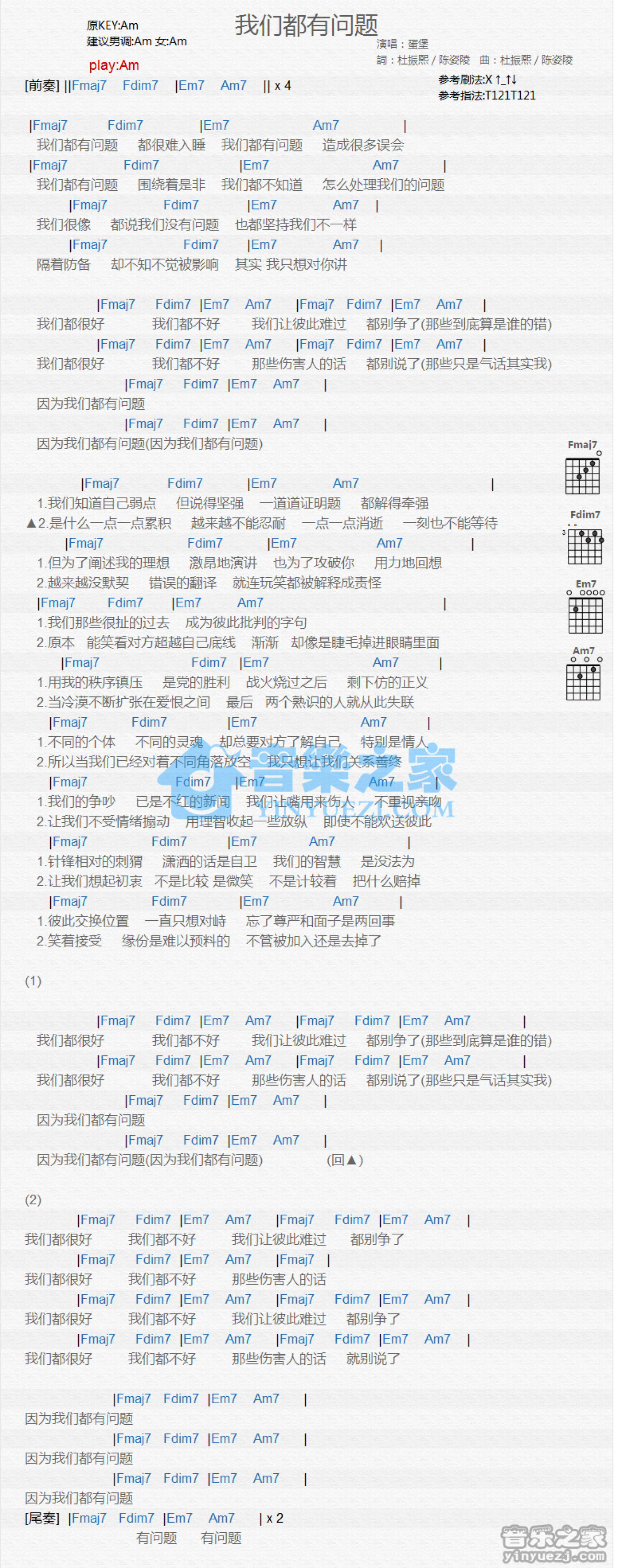 蛋堡《我们都有问题》吉他谱_C调吉他弹唱谱_和弦谱第1张