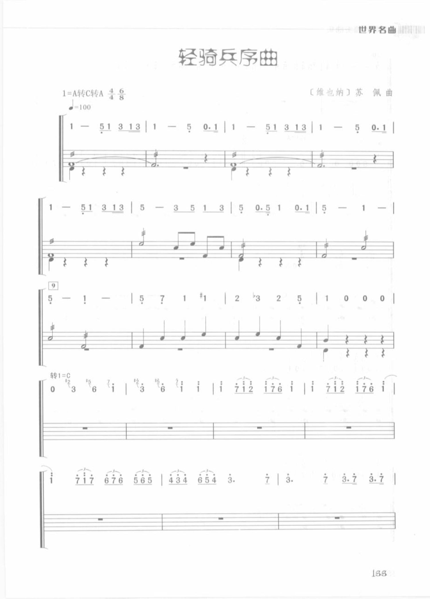 《轻骑兵序曲》鼓谱_架子鼓谱第1张
