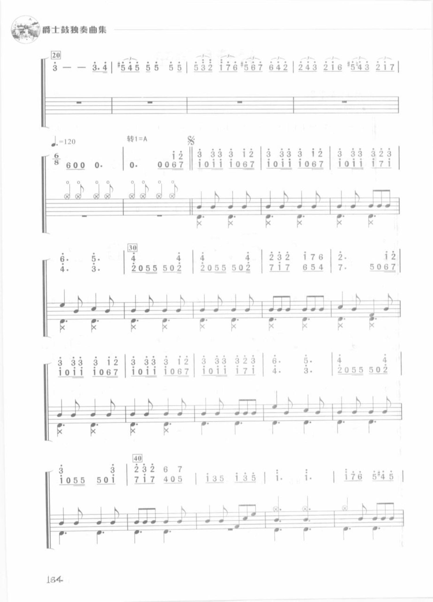 《轻骑兵序曲》鼓谱_架子鼓谱第2张