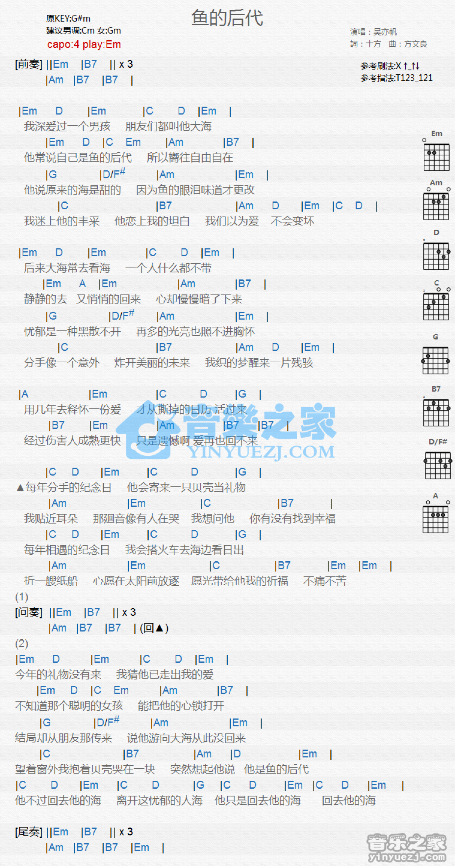 吴亦帆《鱼的后代》吉他谱_G调吉他弹唱谱_和弦谱第1张