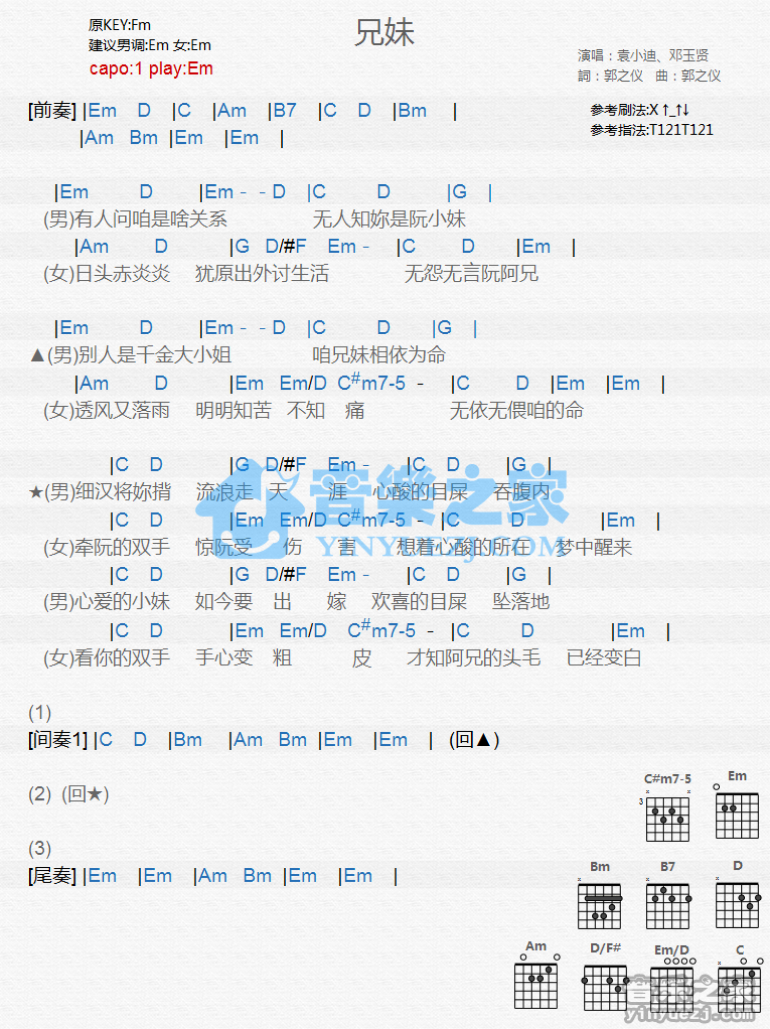 袁小迪/邓玉贤《兄妹》吉他谱_G调吉他弹唱谱_和弦谱第1张