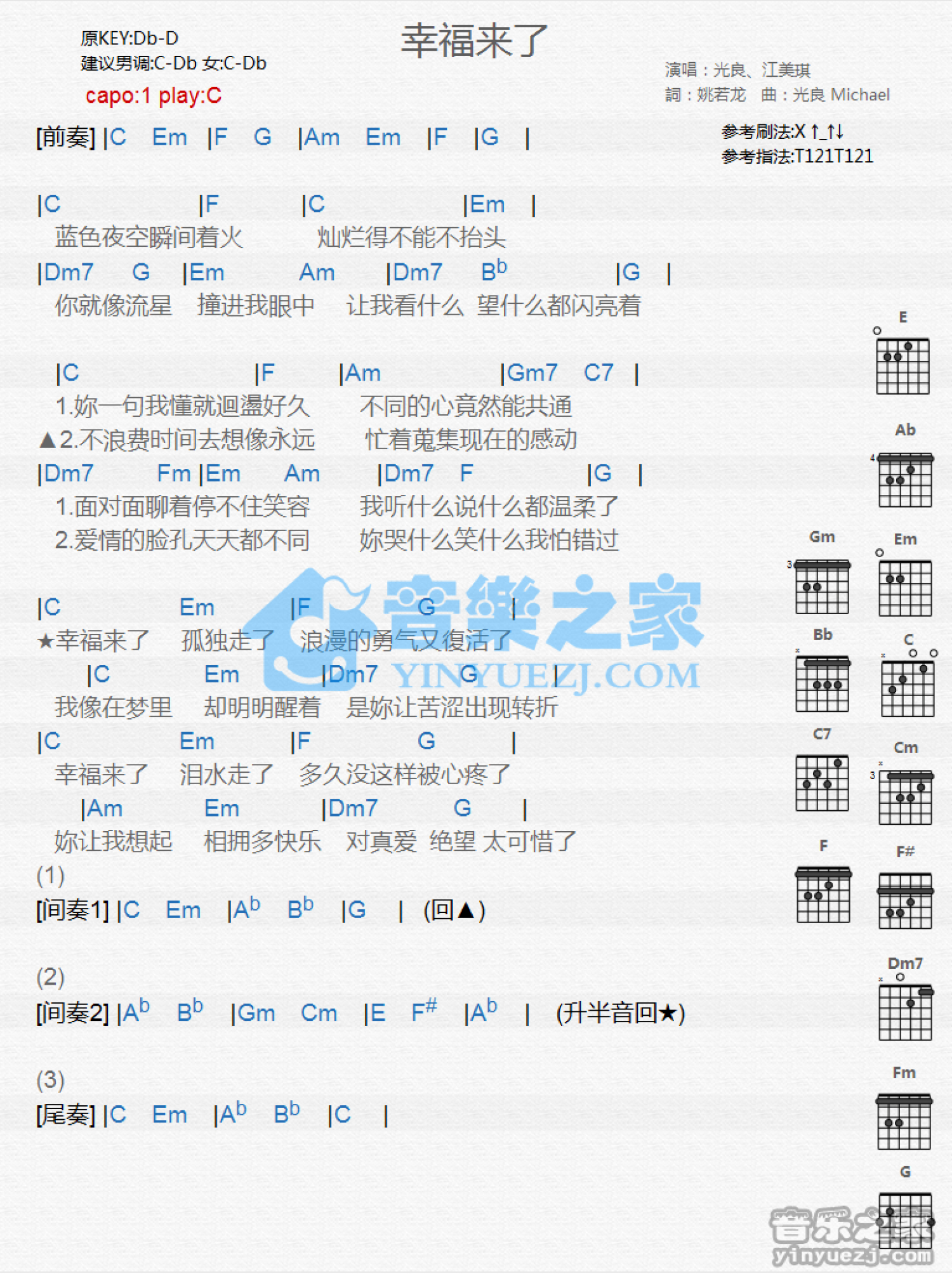 光良/江美琪《幸福来了》吉他谱_C调吉他弹唱谱_和弦谱第1张