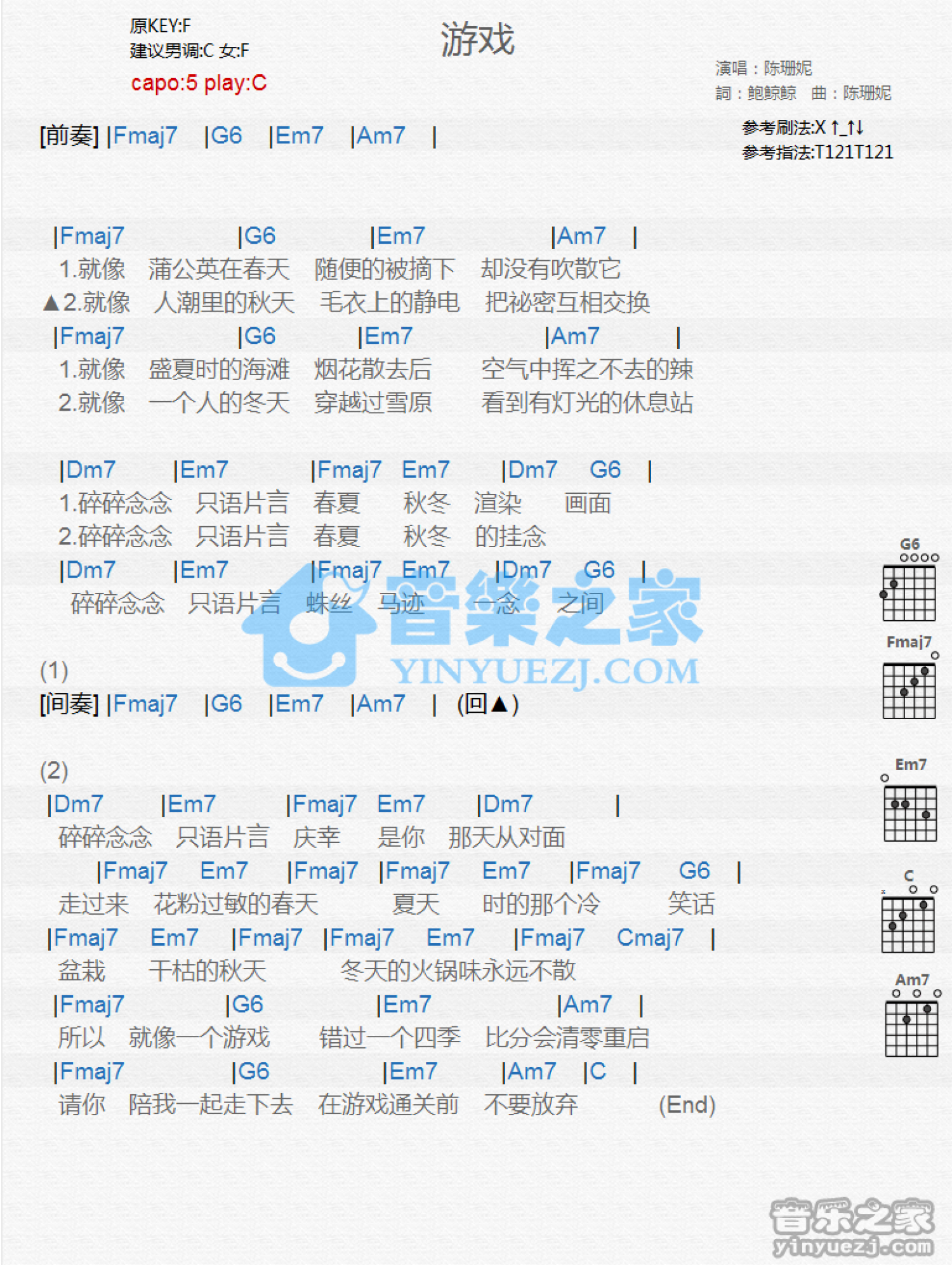 陈珊妮《游戏》吉他谱_C调吉他弹唱谱_和弦谱第1张