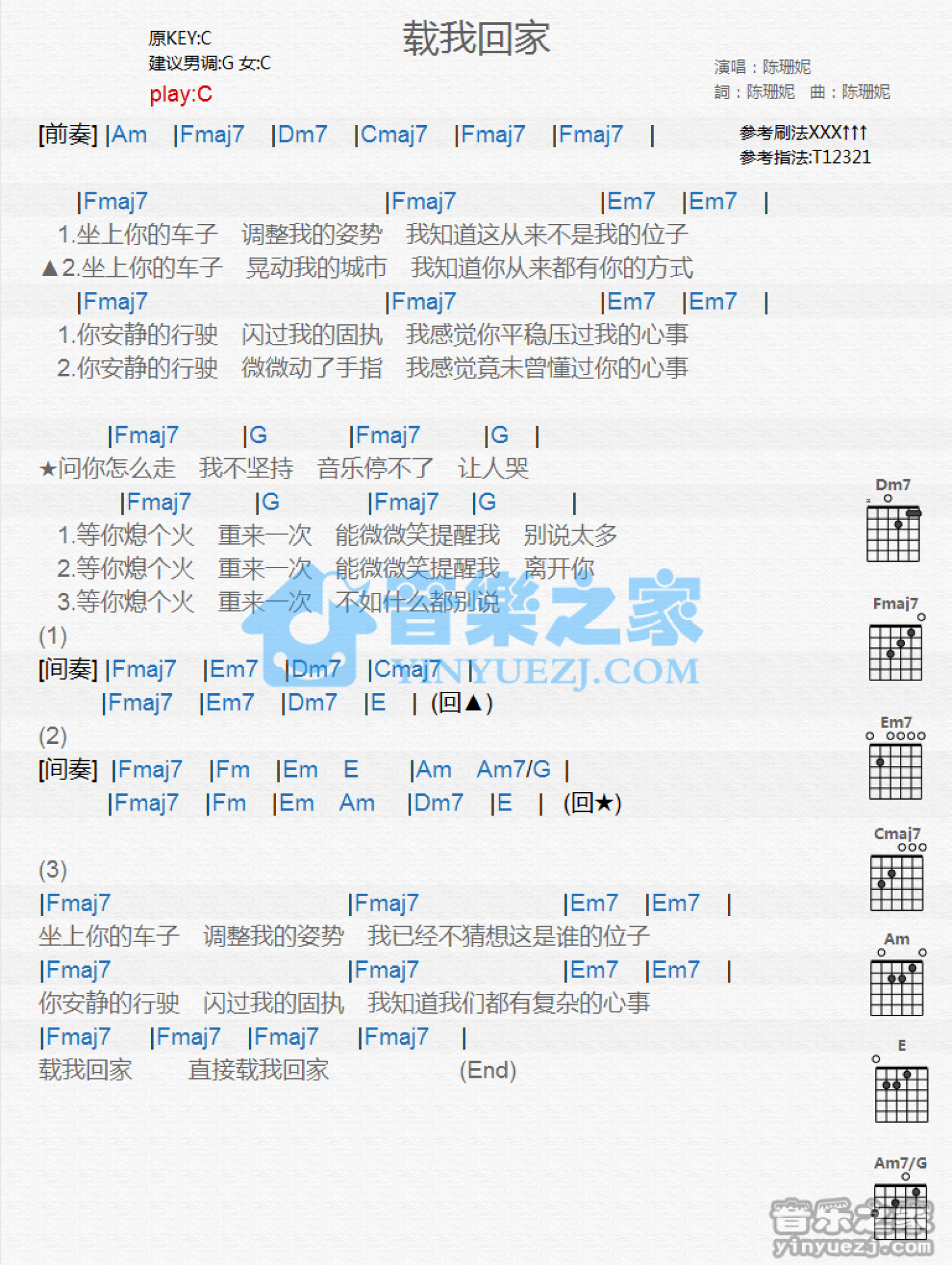 陈珊妮《载我回家》吉他谱_C调吉他弹唱谱_和弦谱第1张