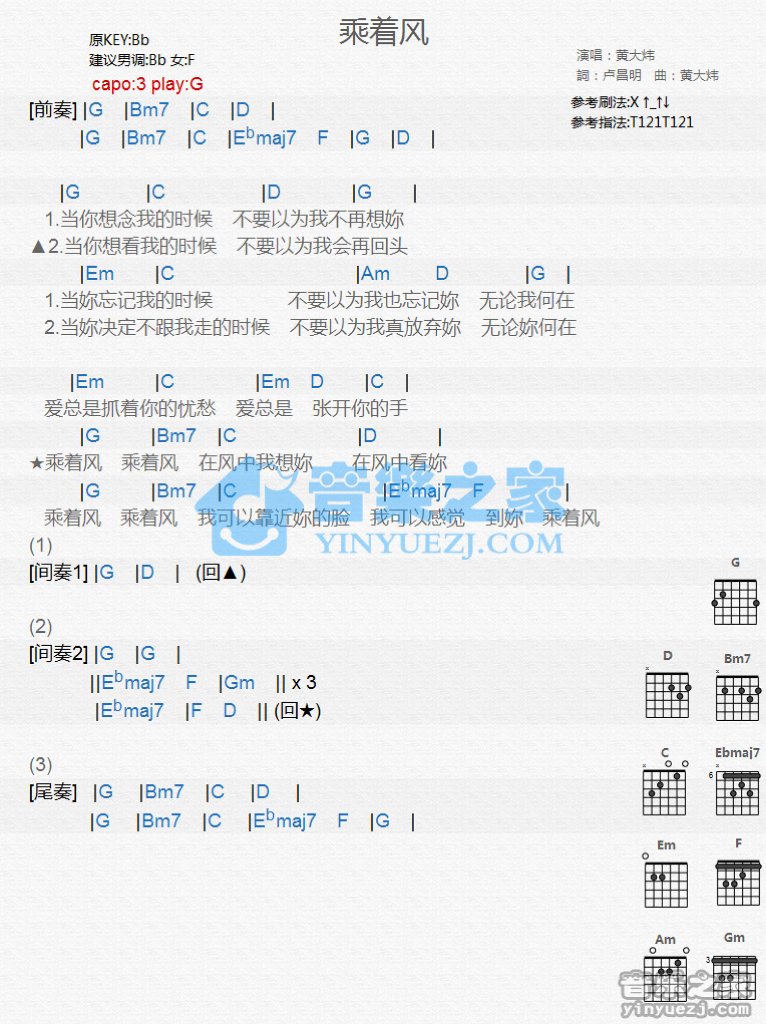 黄大炜《乘着风》吉他谱_G调吉他弹唱谱_和弦谱第1张