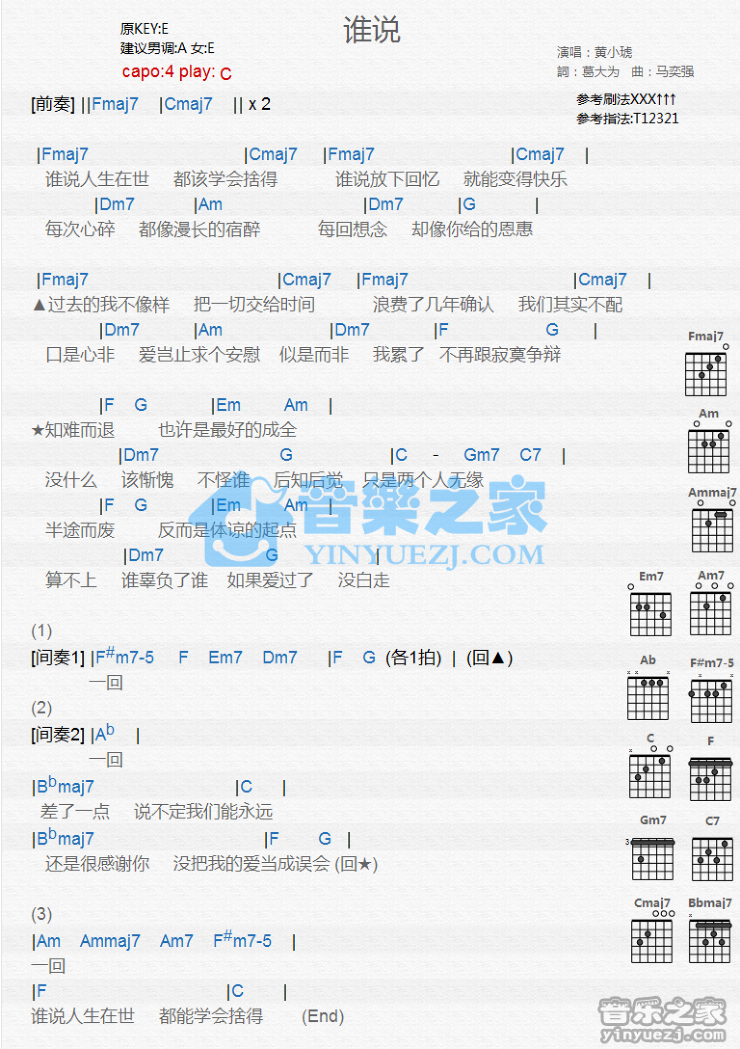 黄小琥《谁说》吉他谱_C调吉他弹唱谱_和弦谱第1张