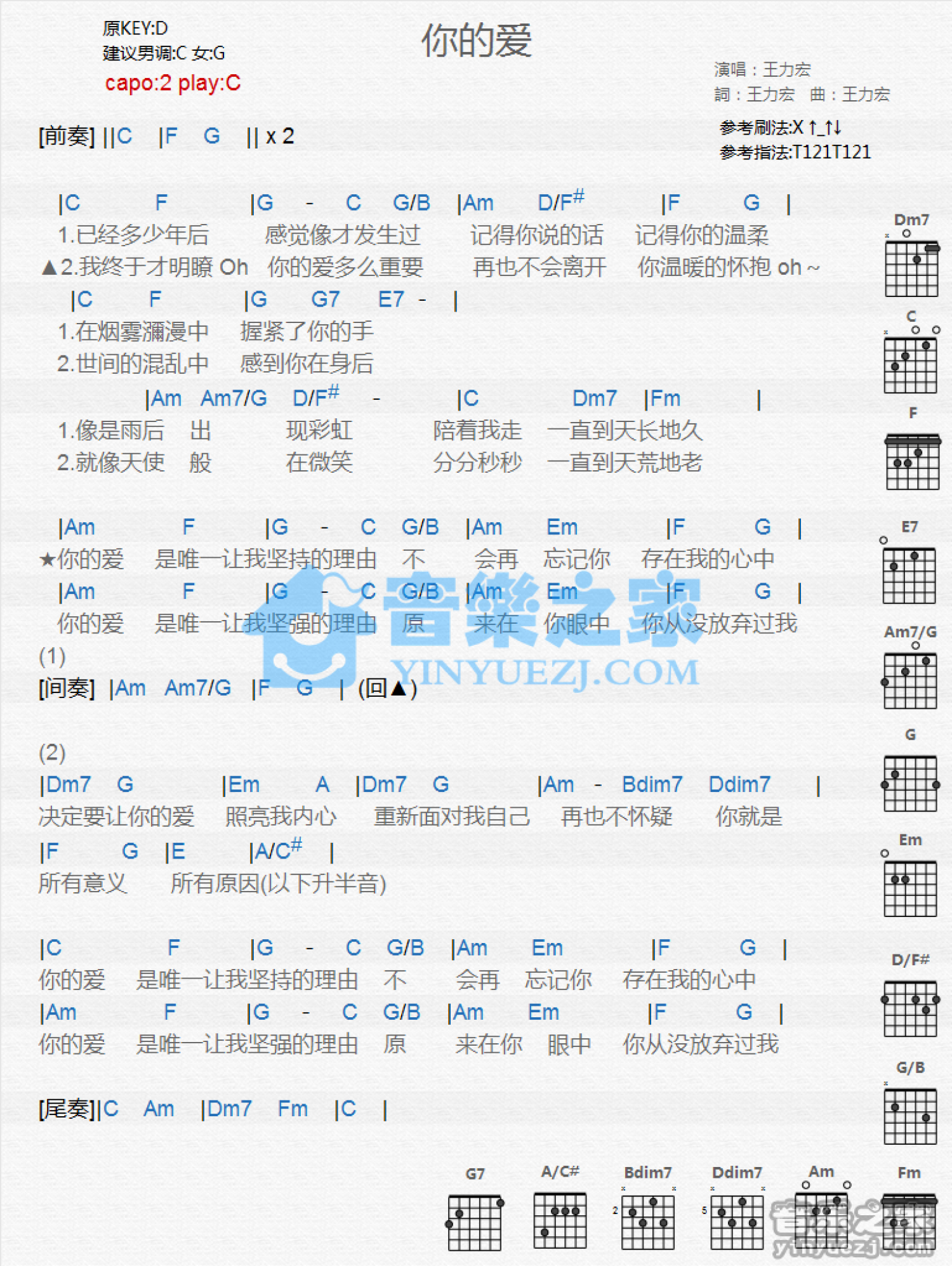 王力宏《你的爱》吉他谱_C调吉他弹唱谱_和弦谱第1张