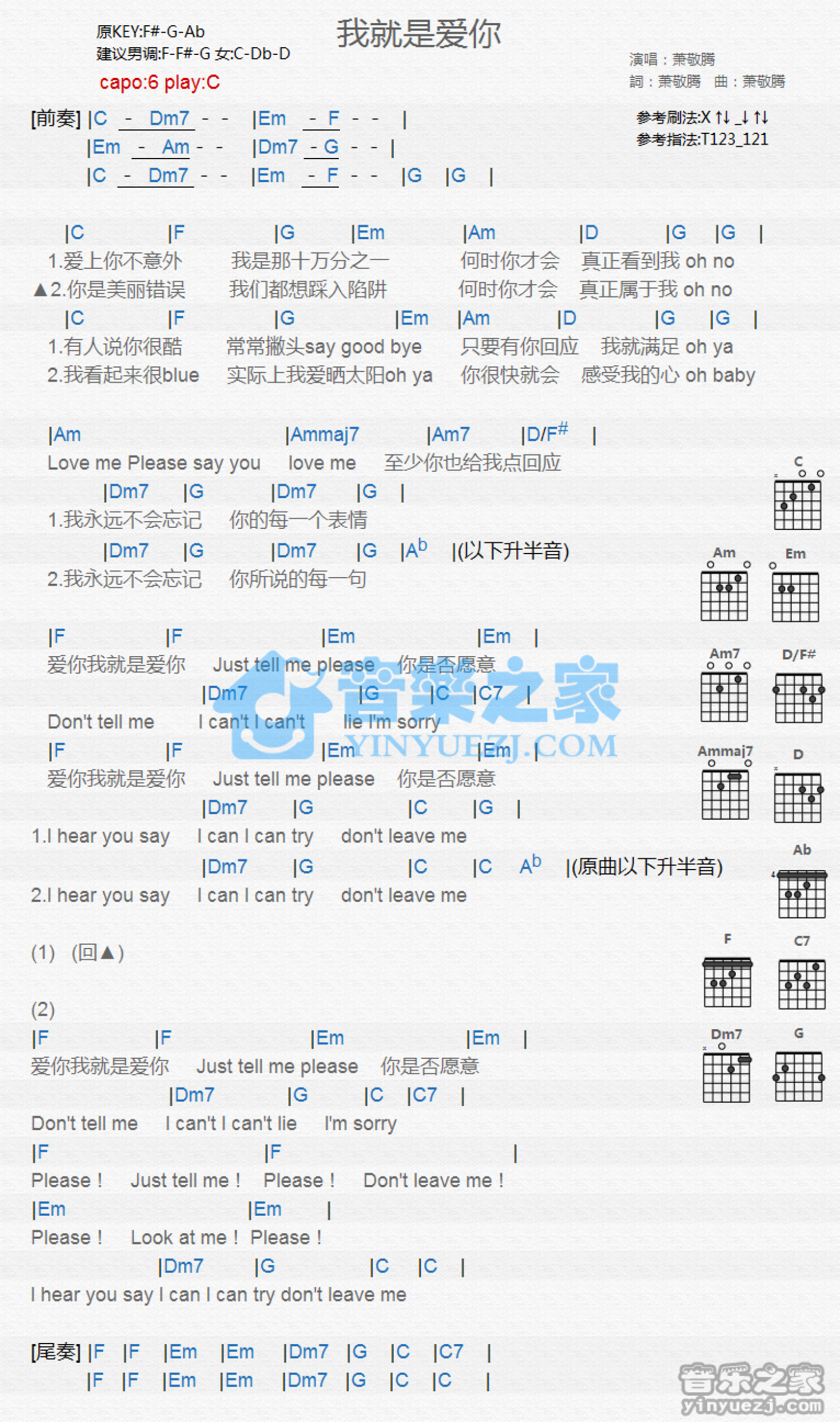 萧敬腾《我就是爱你》吉他谱_C调吉他弹唱谱_和弦谱第1张