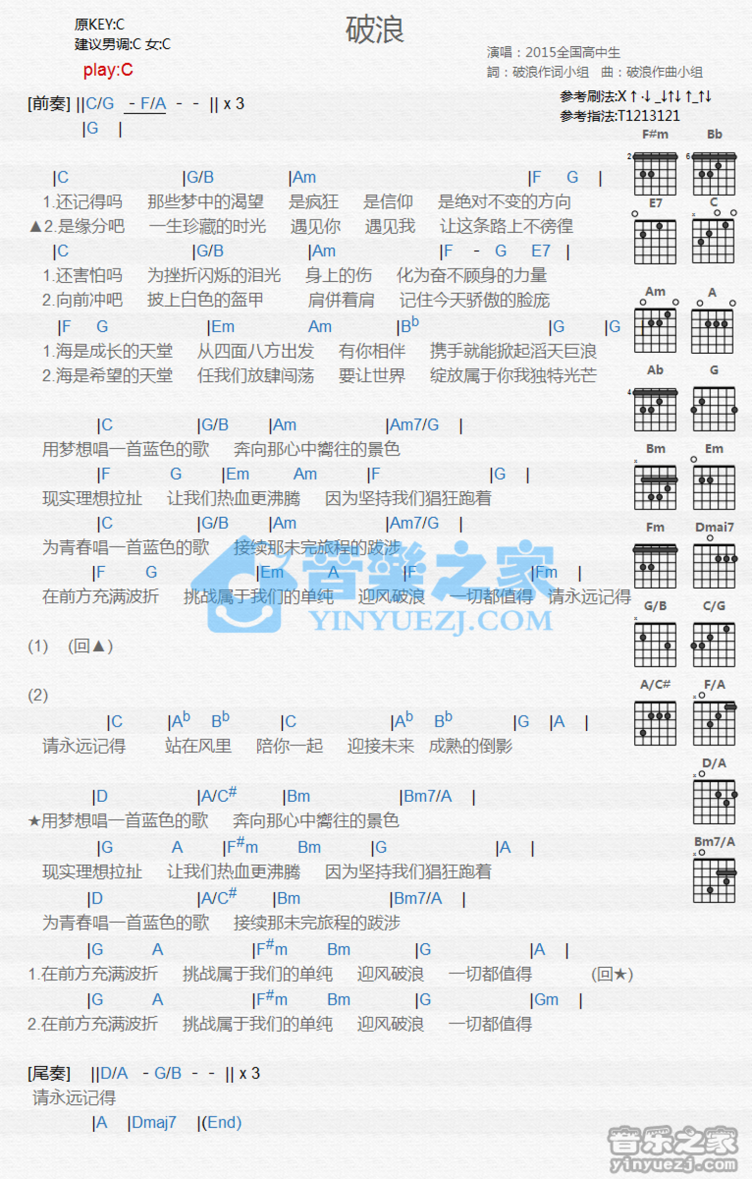 高中毕业歌《破浪》吉他谱_C调吉他弹唱谱_和弦谱第1张