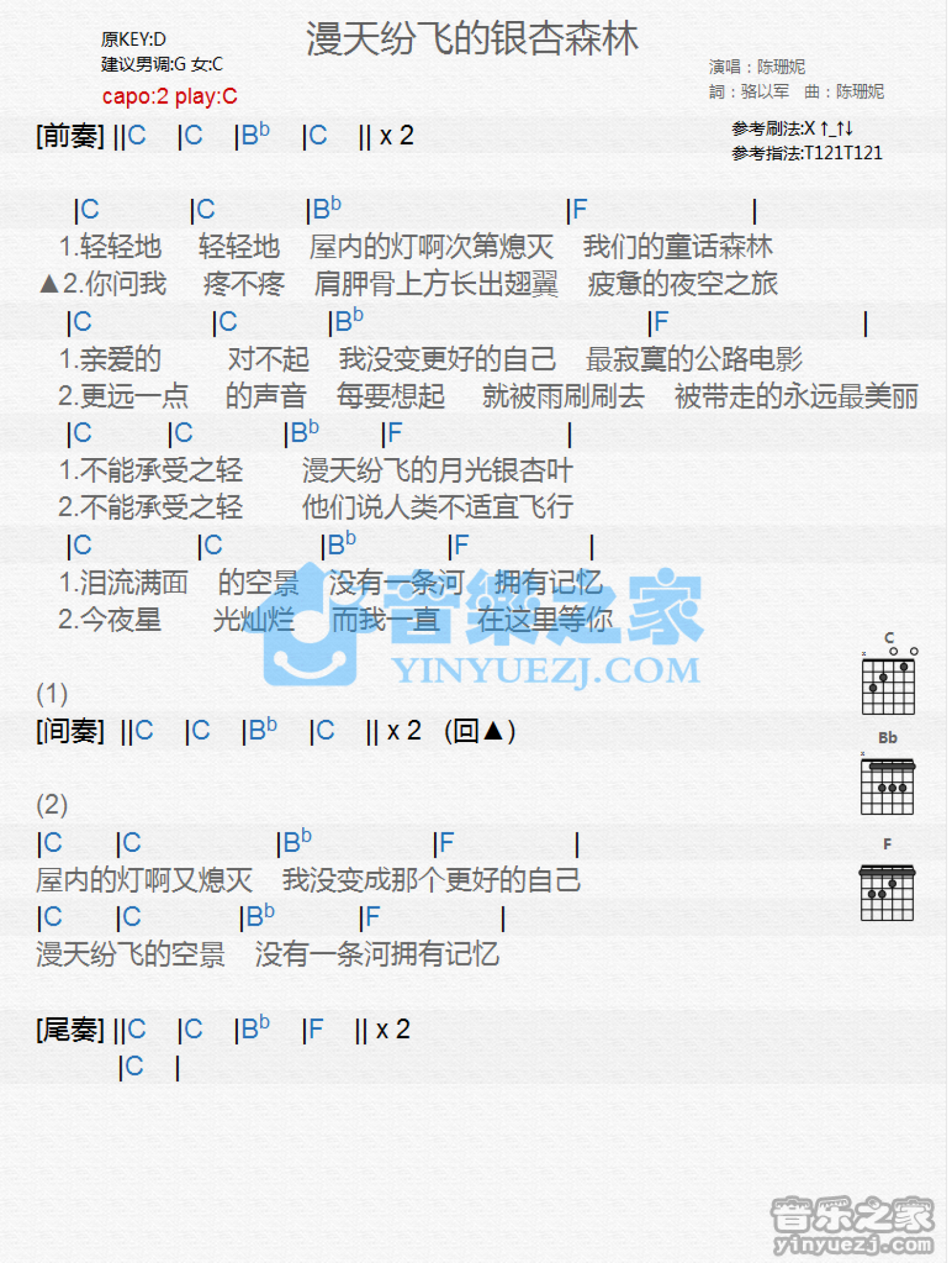 陈珊妮《漫天纷飞的银杏森林》吉他谱_C调吉他弹唱谱_和弦谱第1张