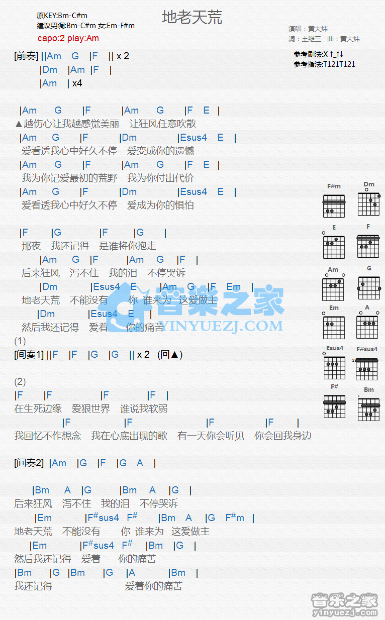 黄大炜《地老天荒》吉他谱_C调吉他弹唱谱_和弦谱第1张