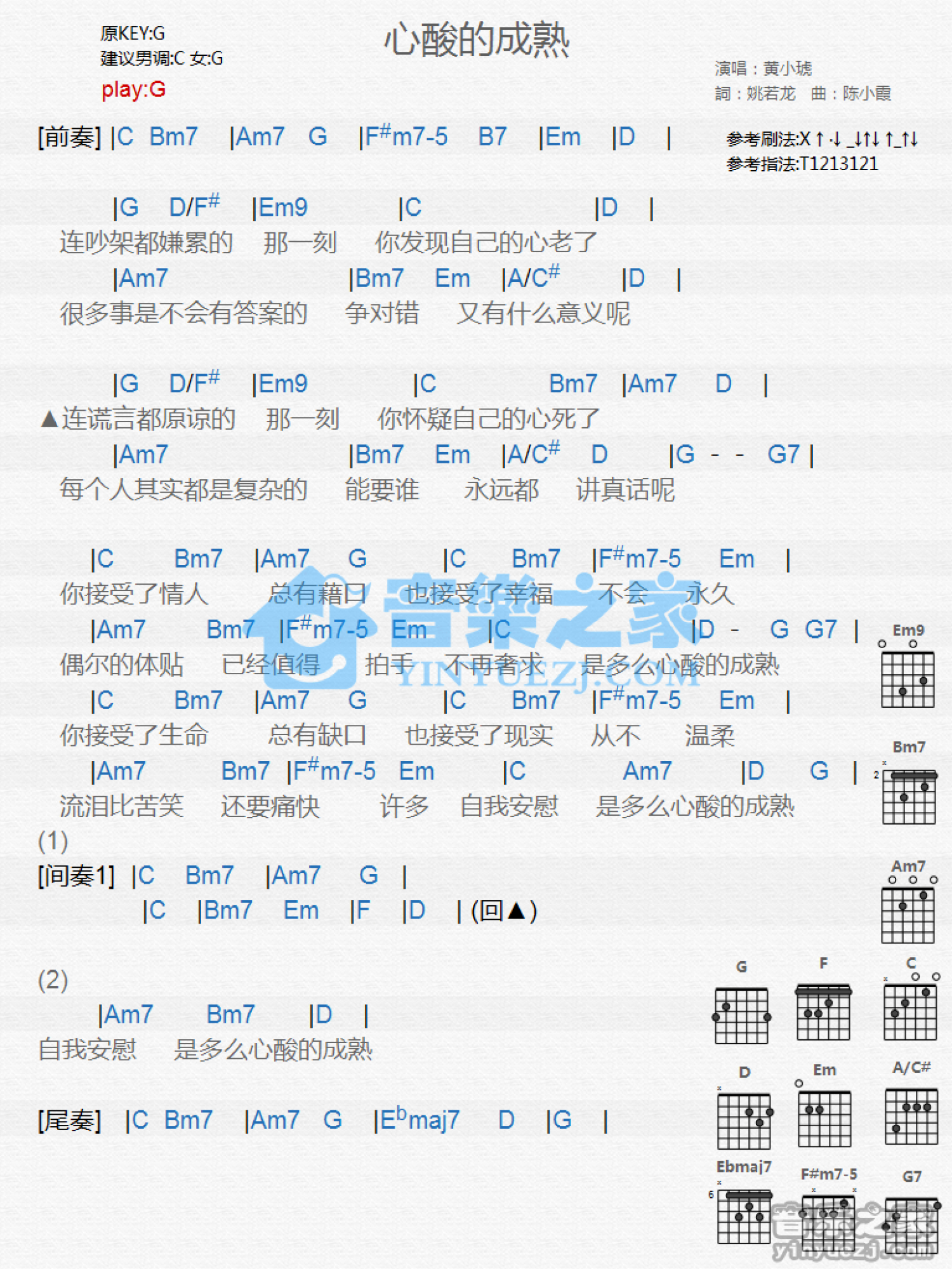 黄小琥《心酸的成熟》吉他谱_G调吉他弹唱谱_和弦谱第1张