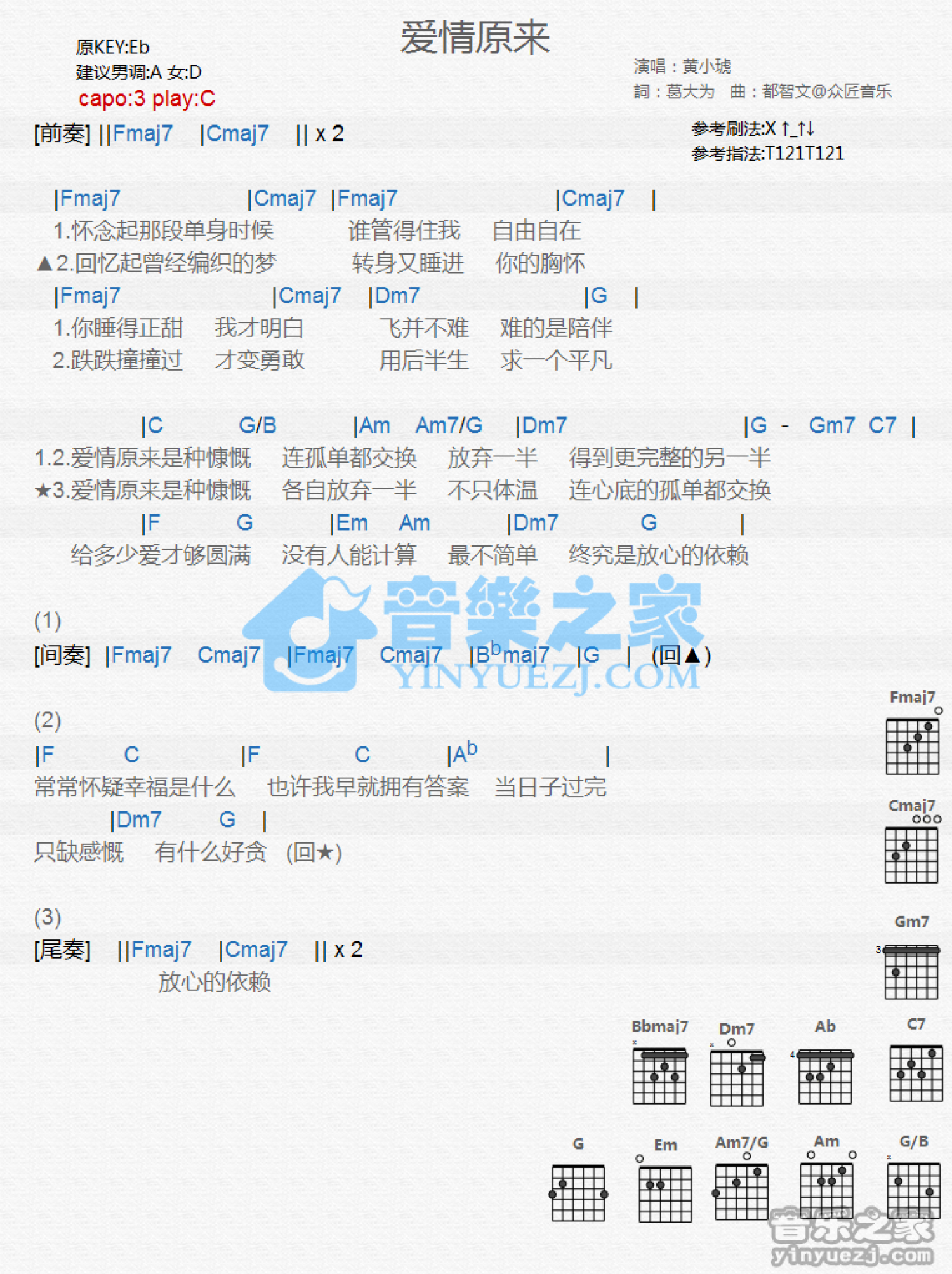 黄小琥《爱情原来》吉他谱_C调吉他弹唱谱_和弦谱第1张