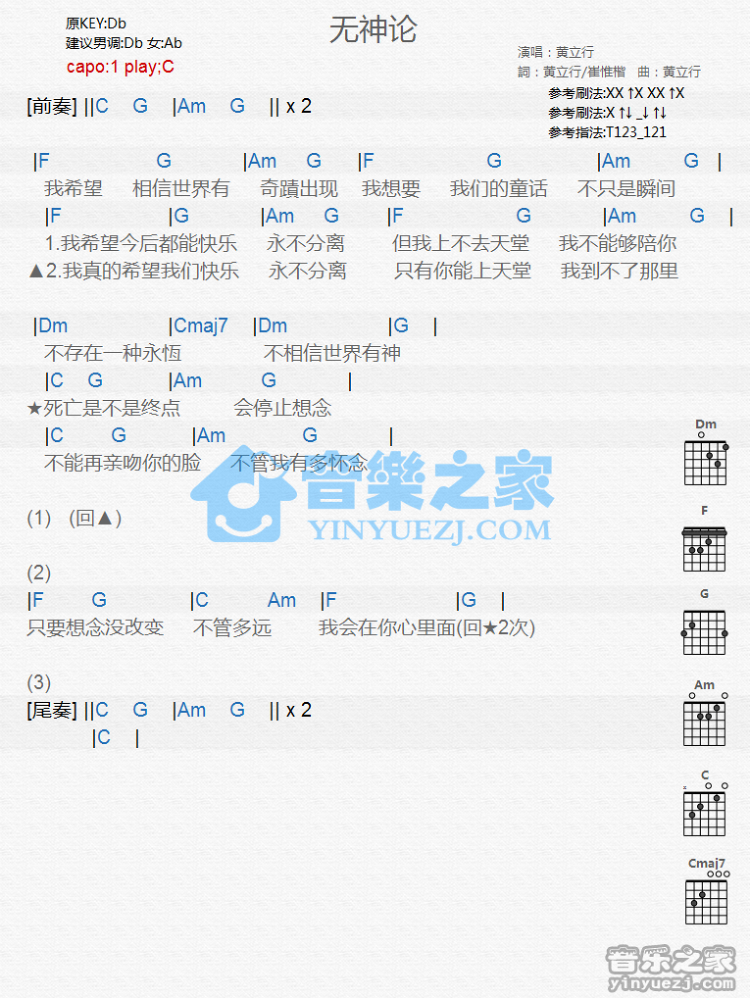 黄立行《无神论》吉他谱_C调吉他弹唱谱_和弦谱第1张