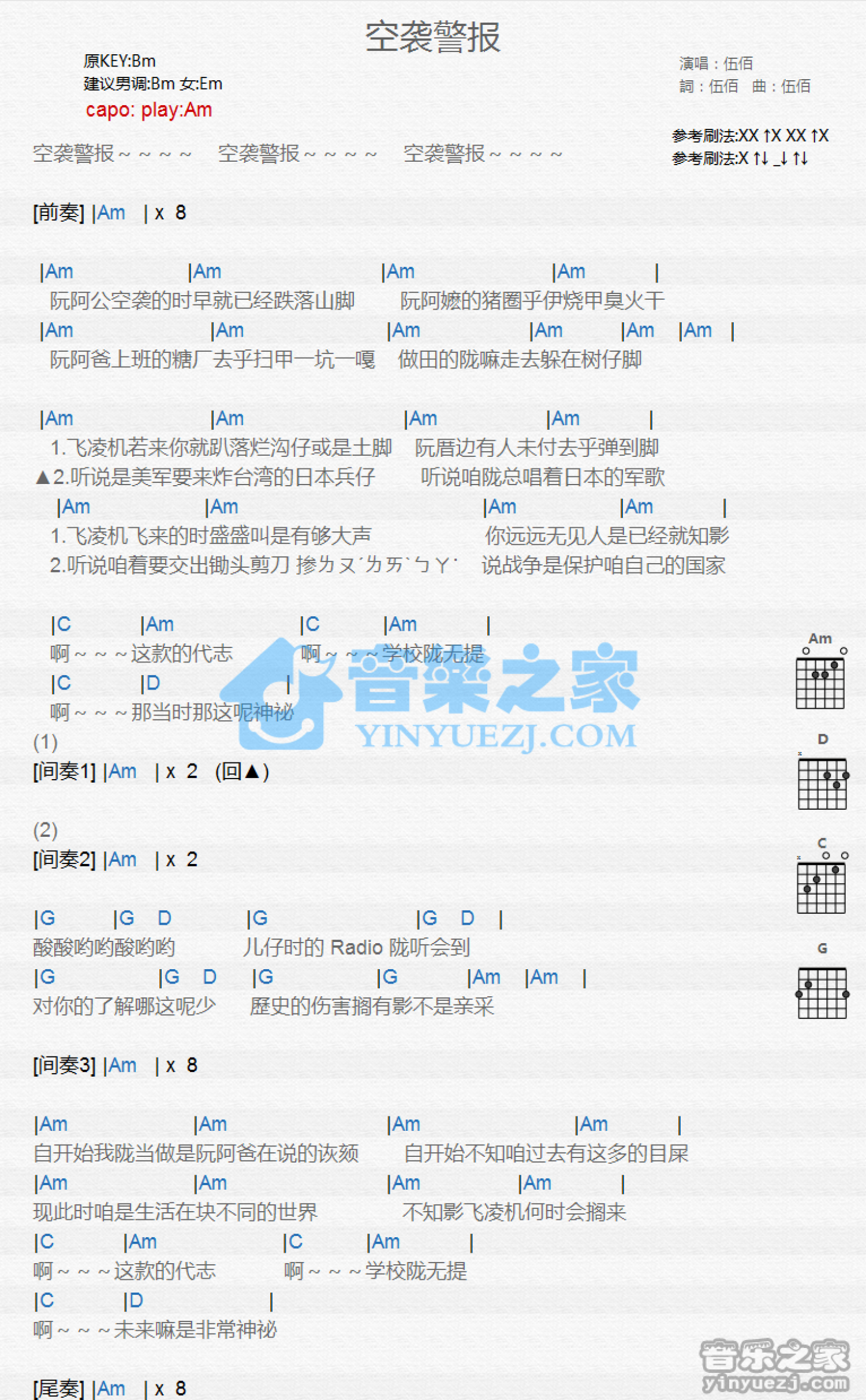 伍佰《空袭警告》吉他谱_C调吉他弹唱谱_和弦谱第1张