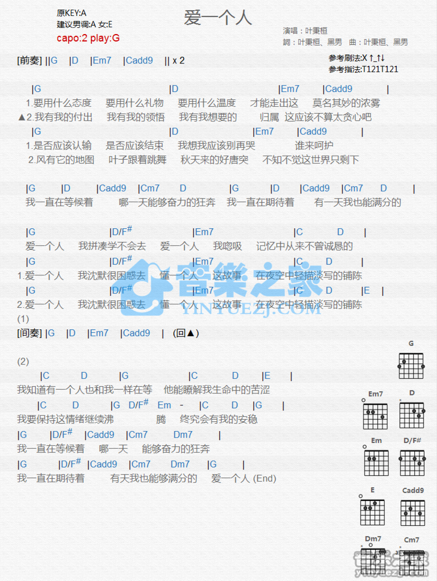 叶秉桓《爱一个人》吉他谱_G调吉他弹唱谱_和弦谱第1张