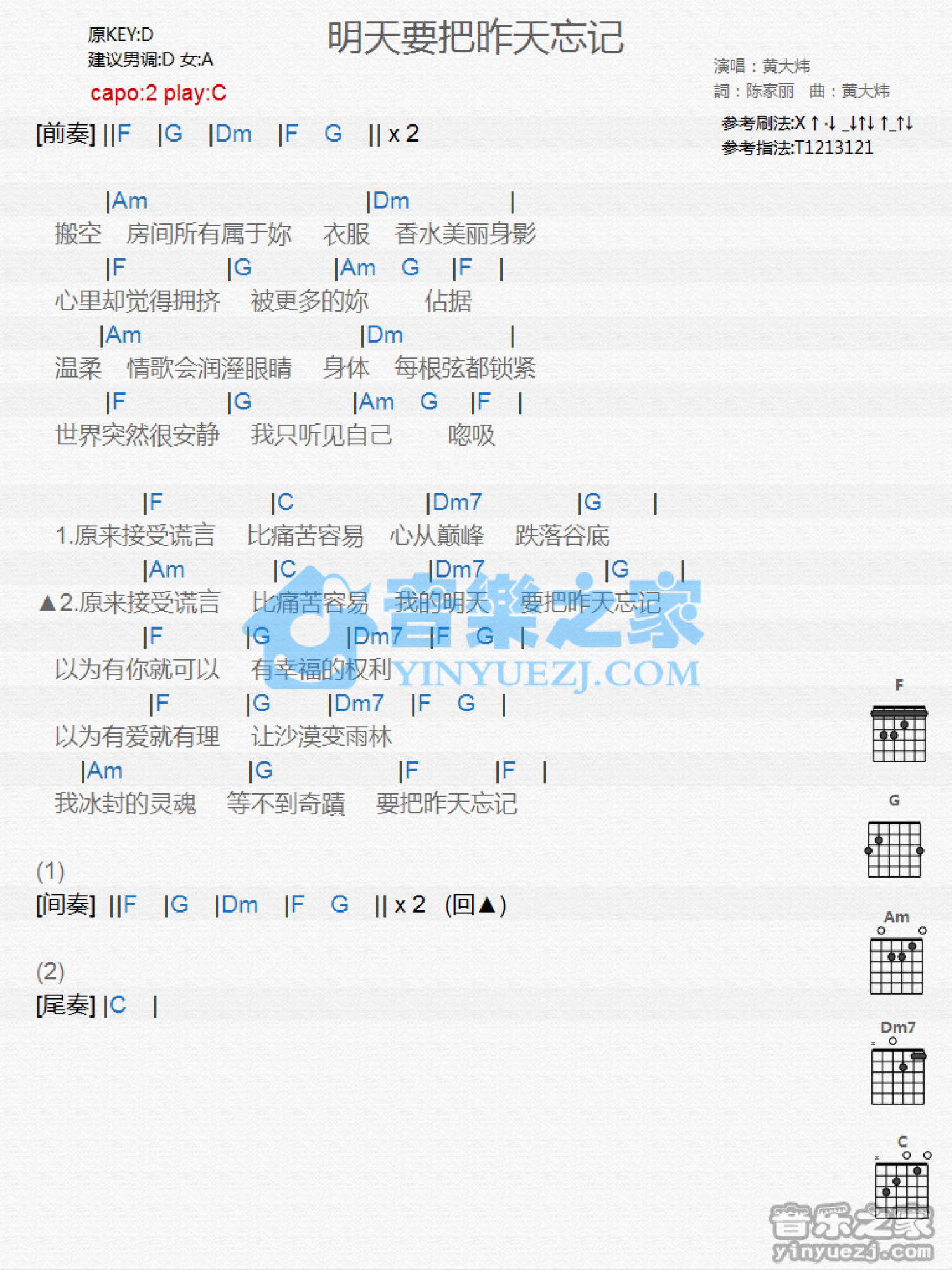 黄大炜《明天要把昨天忘记》吉他谱_C调吉他弹唱谱_和弦谱第1张