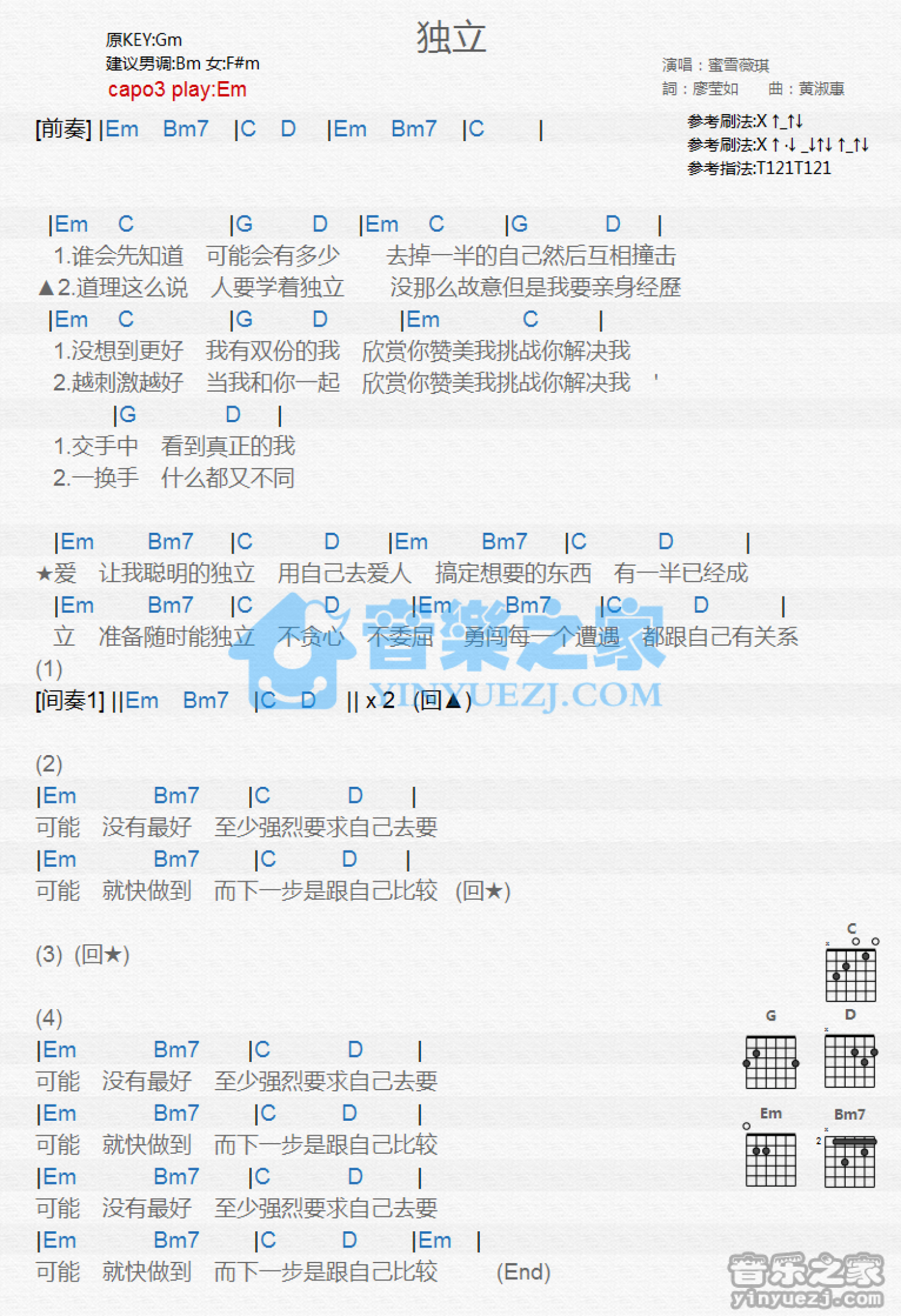 蜜雪薇琪《独立》吉他谱_G调吉他弹唱谱_和弦谱第1张