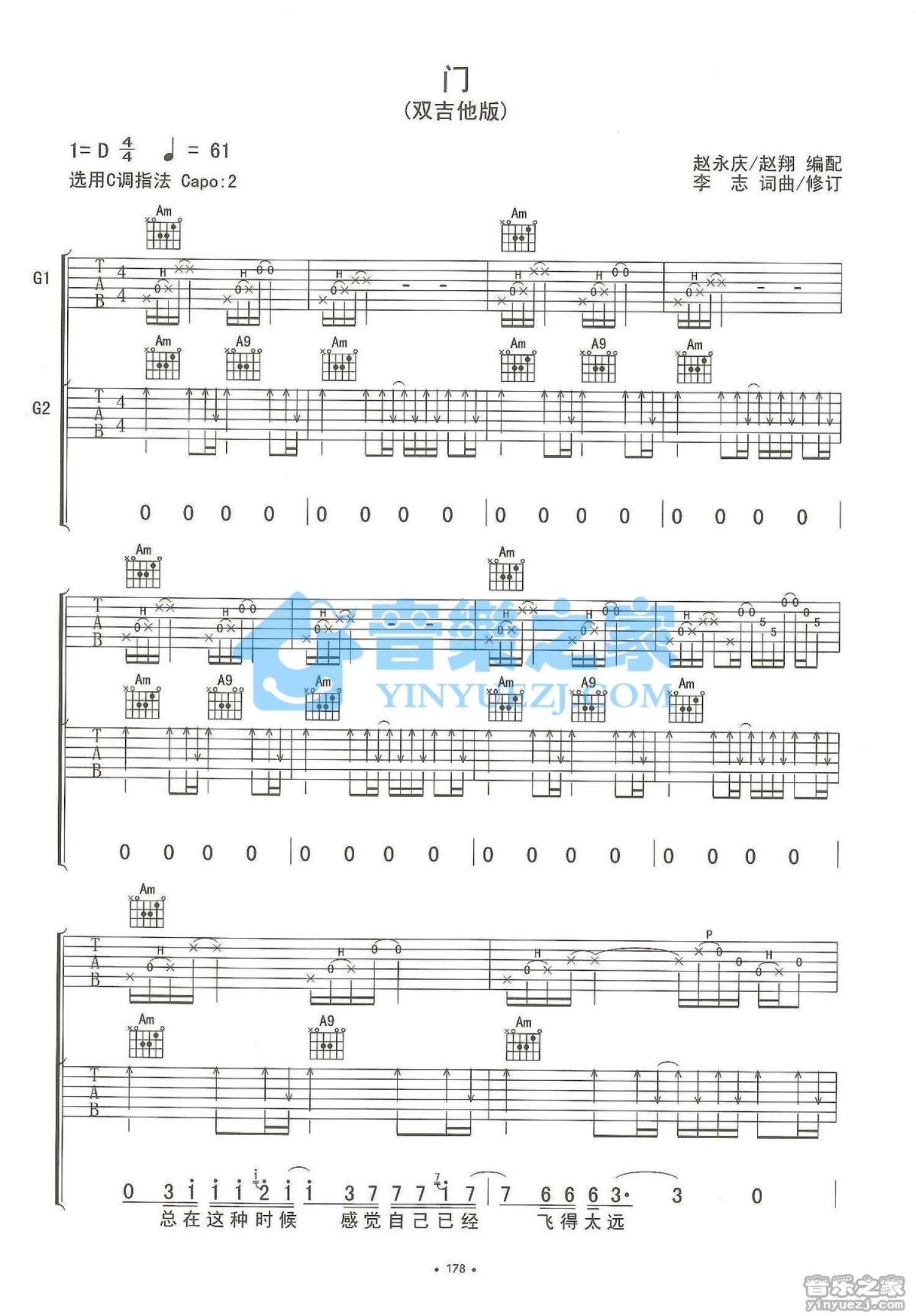 李志《门》吉他谱_C调吉他弹唱谱_双吉他版第1张