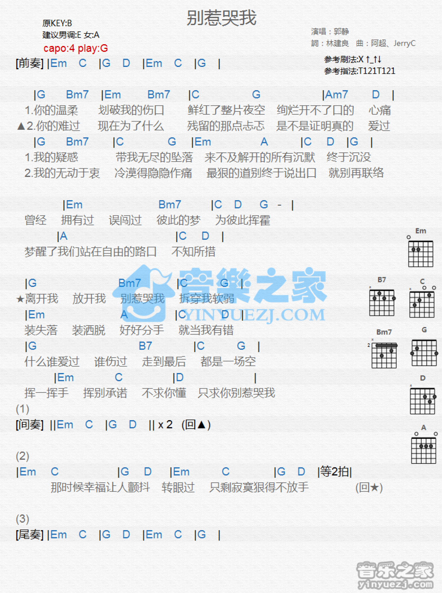 郭静《别惹哭我》吉他谱_G调吉他弹唱谱_和弦谱第1张