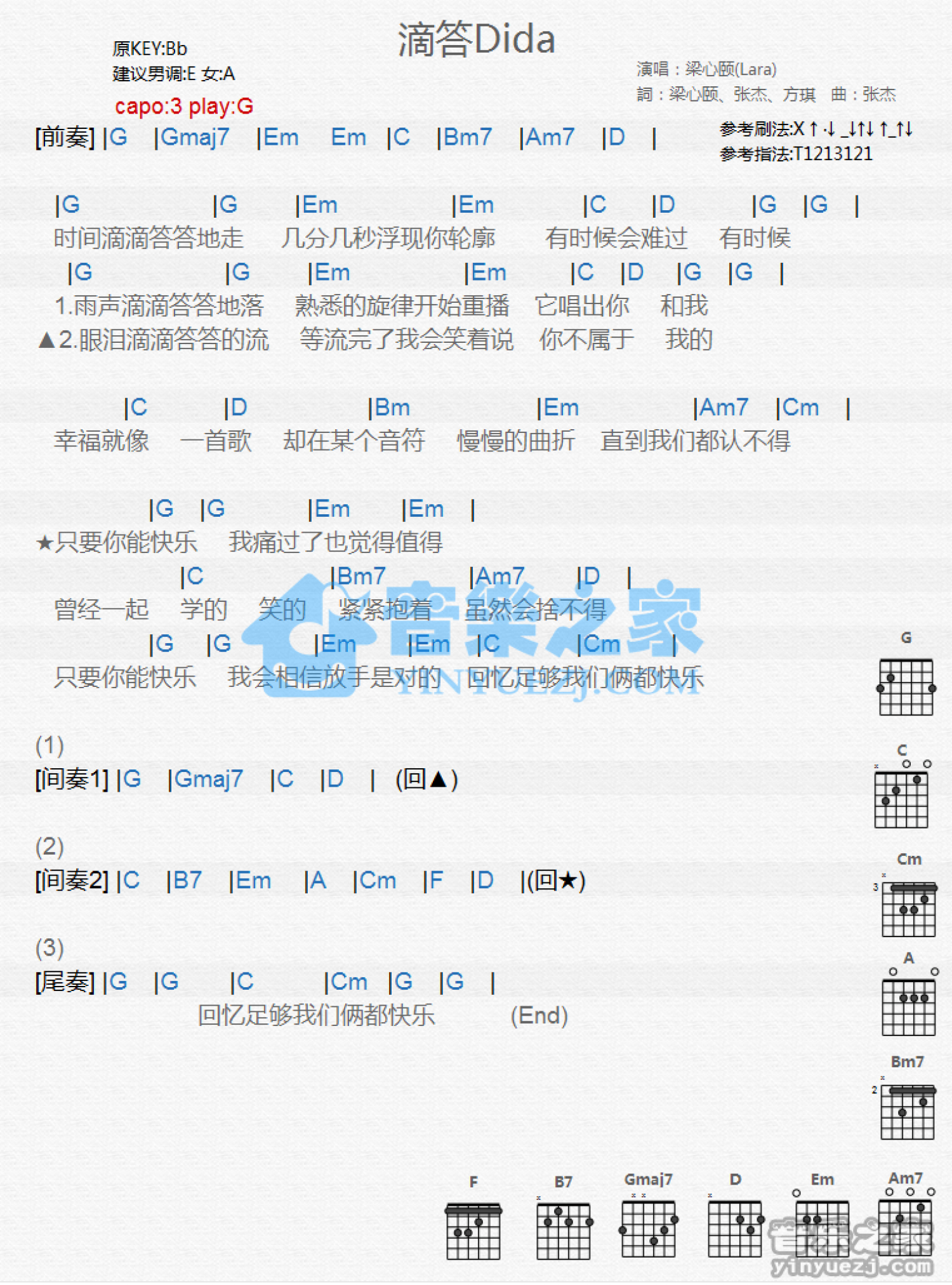 梁心颐《滴答Dida》吉他谱_G调吉他弹唱谱_和弦谱第1张