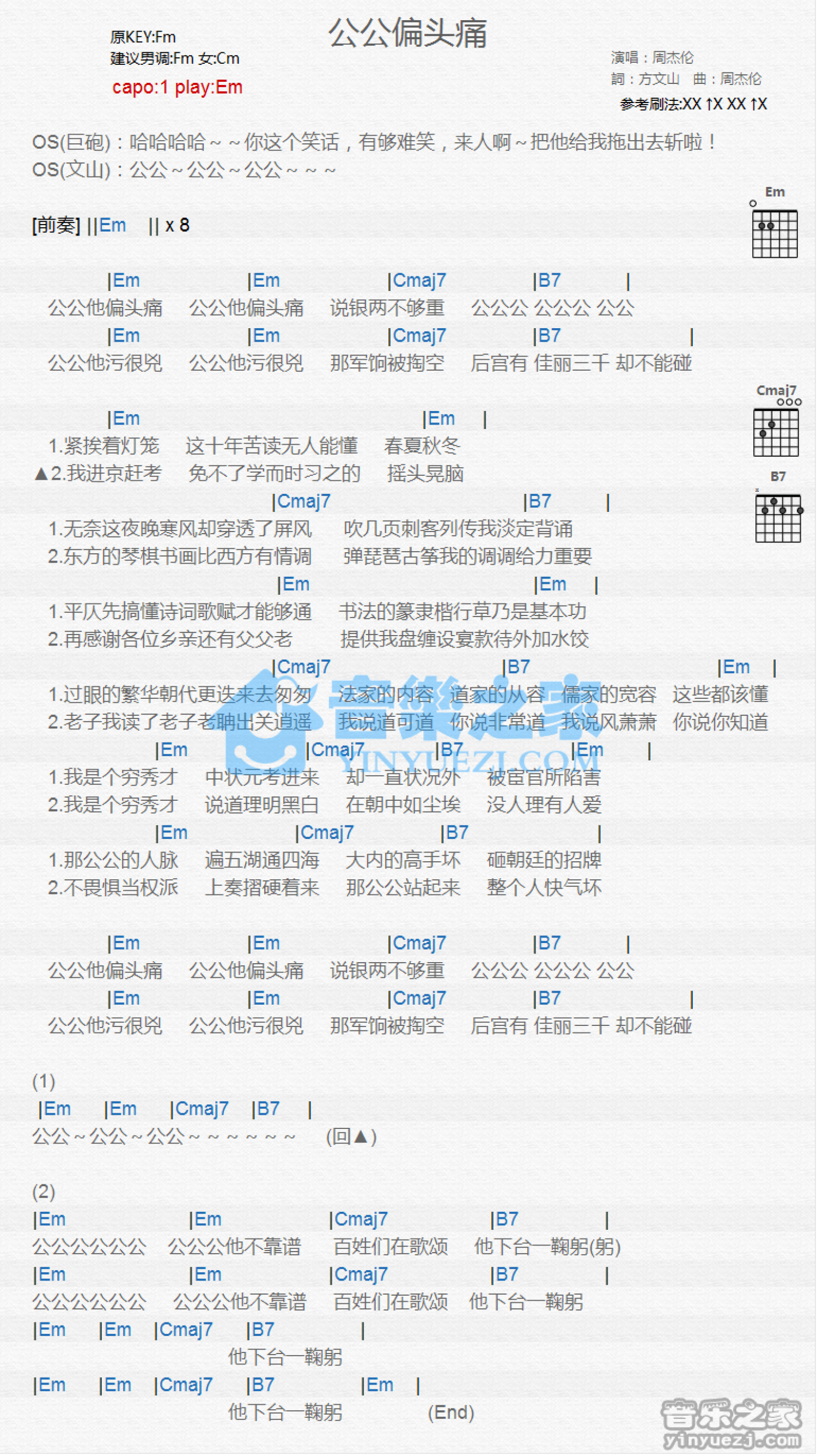 周杰伦《公公偏头痛》吉他谱_E调吉他弹唱谱_和弦谱第1张