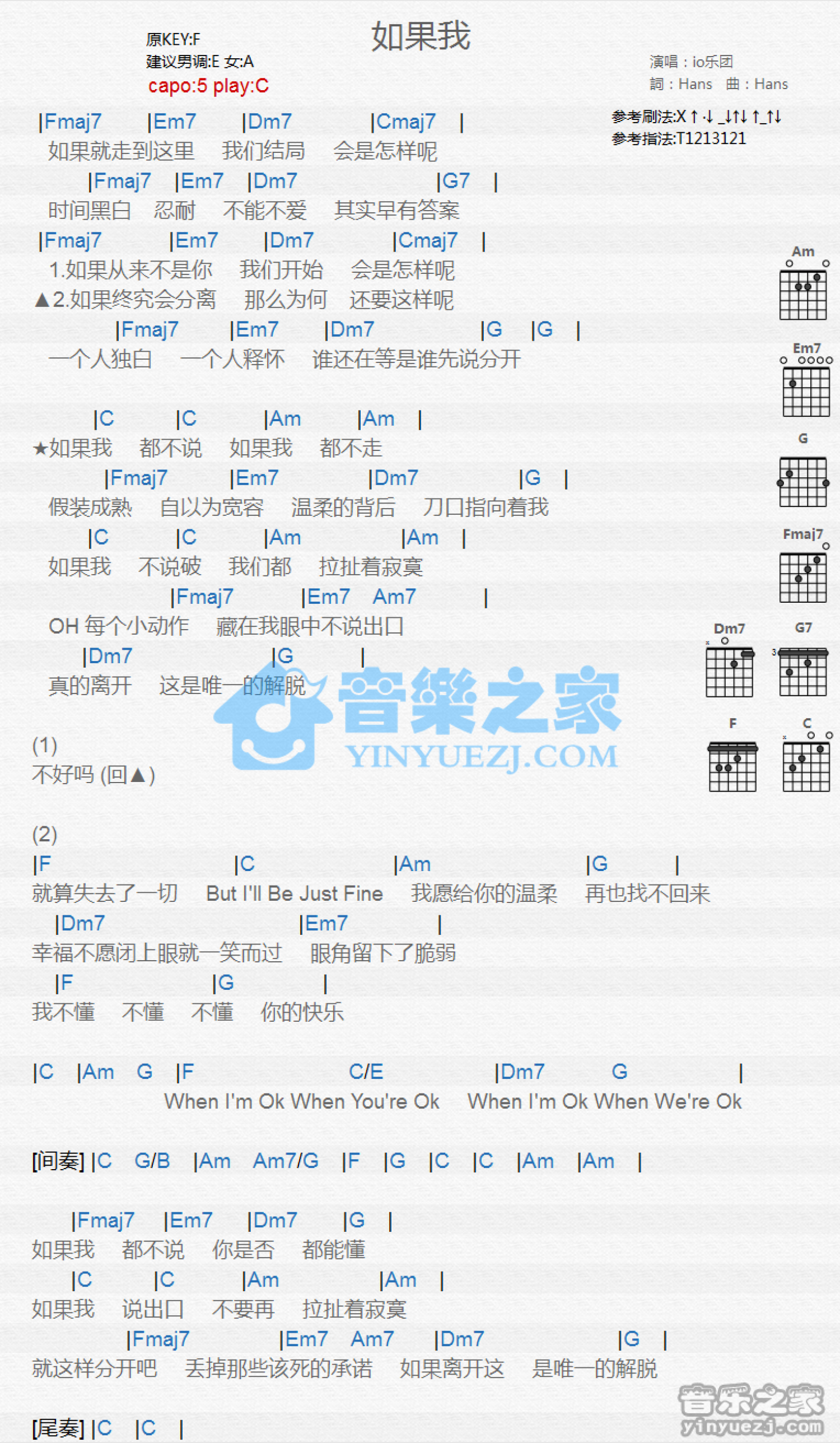 io乐团《如果我》吉他谱_C调吉他弹唱谱_和弦谱第1张