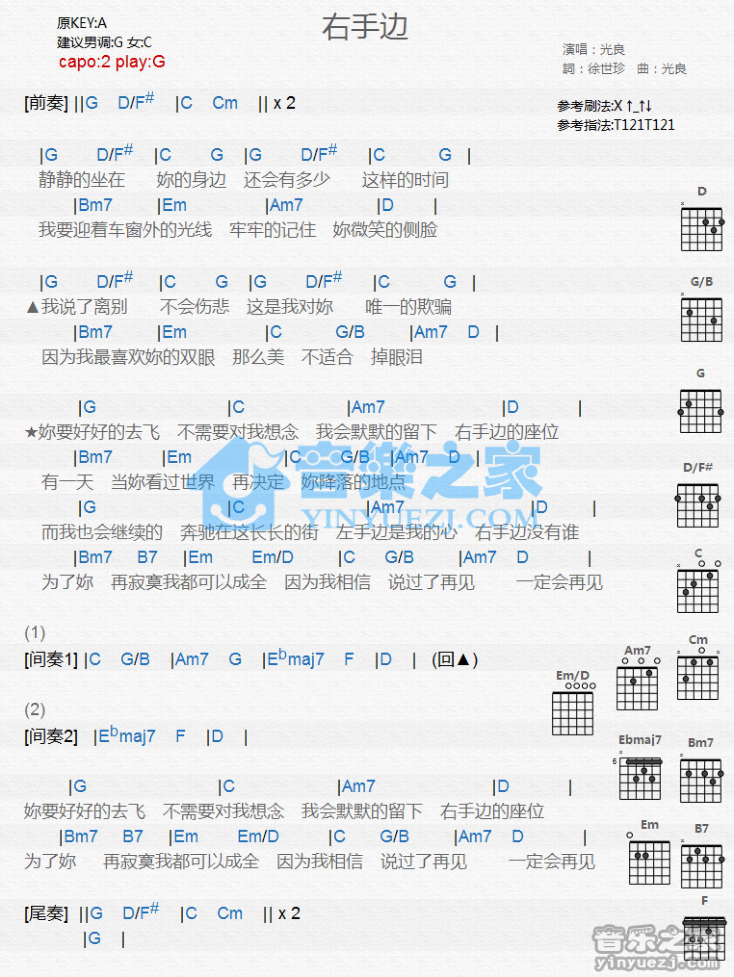 光良《右手边》吉他谱_G调吉他弹唱谱_和弦谱第1张