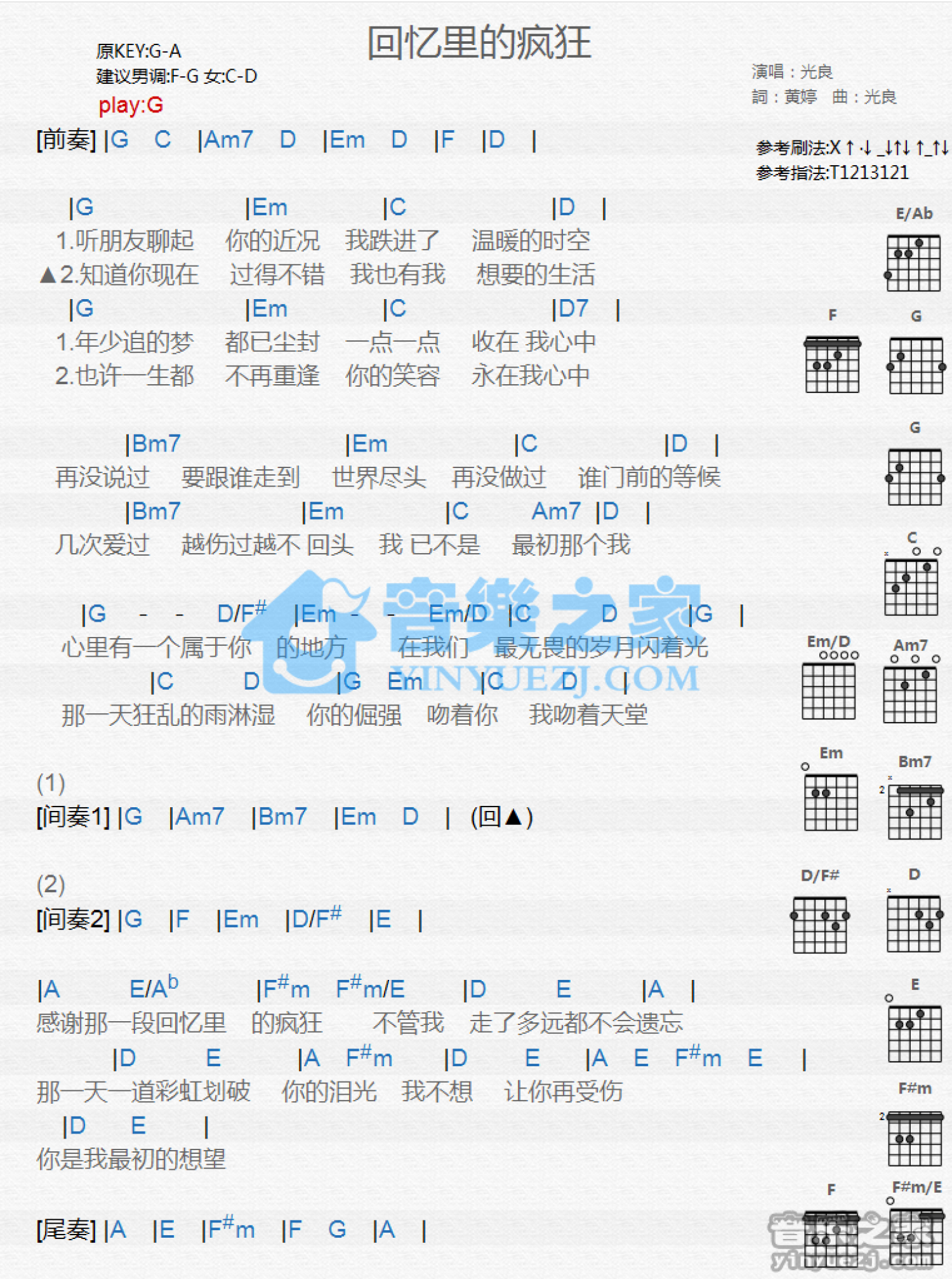 光良《回忆里的疯狂》吉他谱_G调吉他弹唱谱_和弦谱第1张