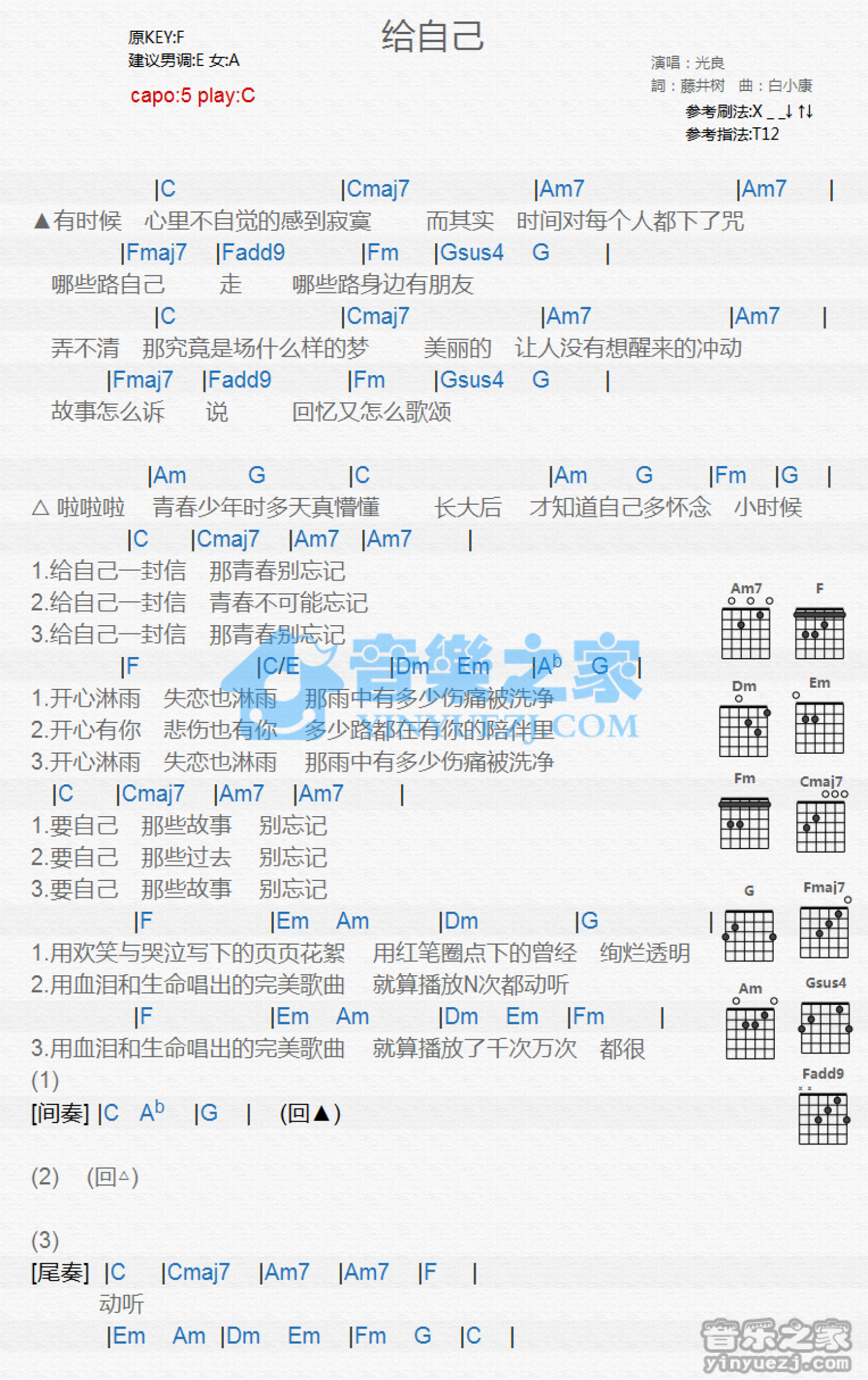 光良《给自己》吉他谱_C调吉他弹唱谱_和弦谱第1张