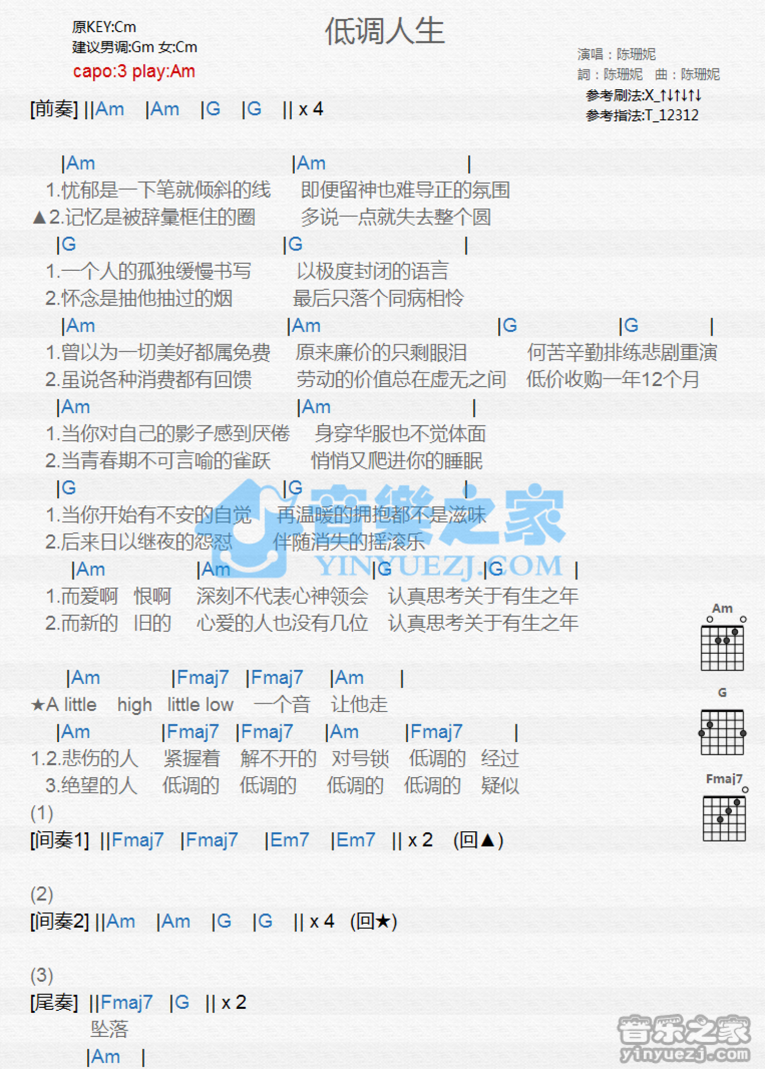 陈珊妮《低调人生》吉他谱_C调吉他弹唱谱_和弦谱第1张