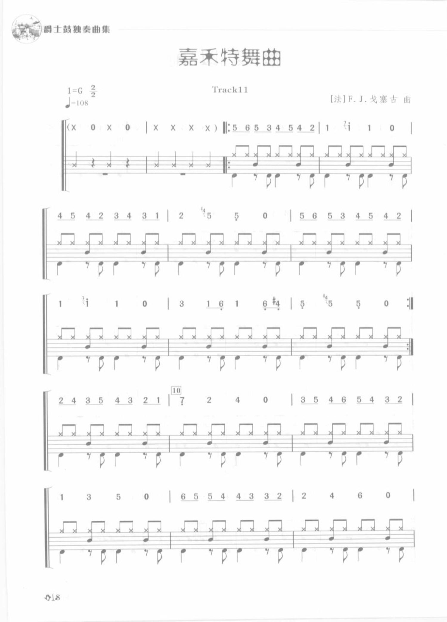 《嘉禾特舞曲》鼓谱_架子鼓谱第1张
