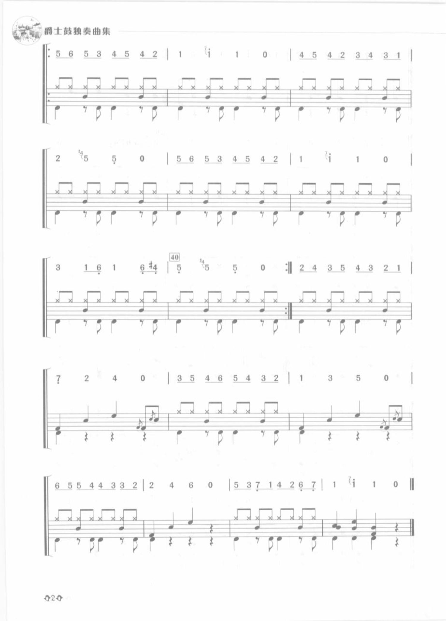 《嘉禾特舞曲》鼓谱_架子鼓谱第3张
