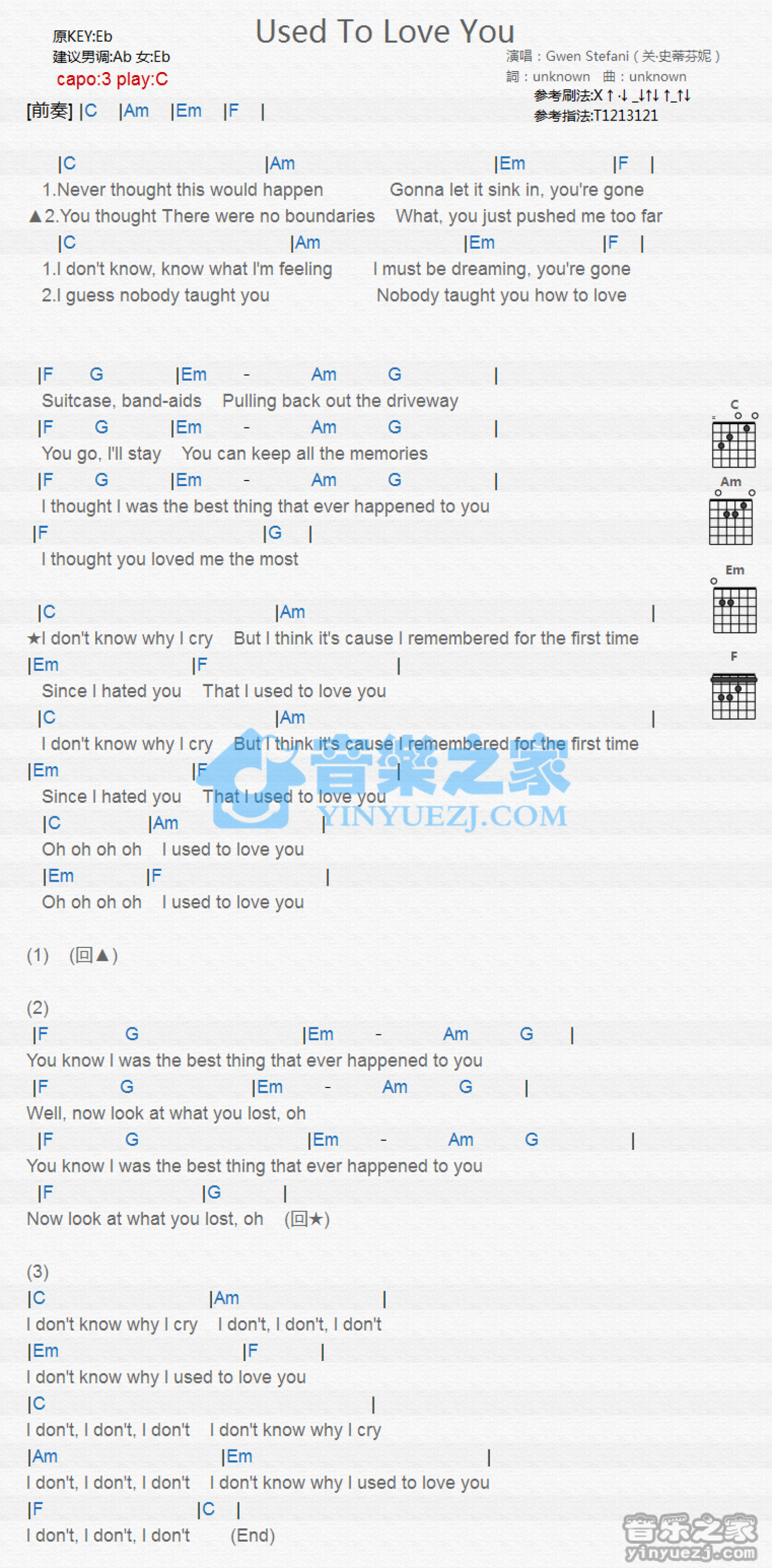 Gwen Stefani《Used to Love You》吉他谱_C调吉他弹唱谱_和弦谱第1张