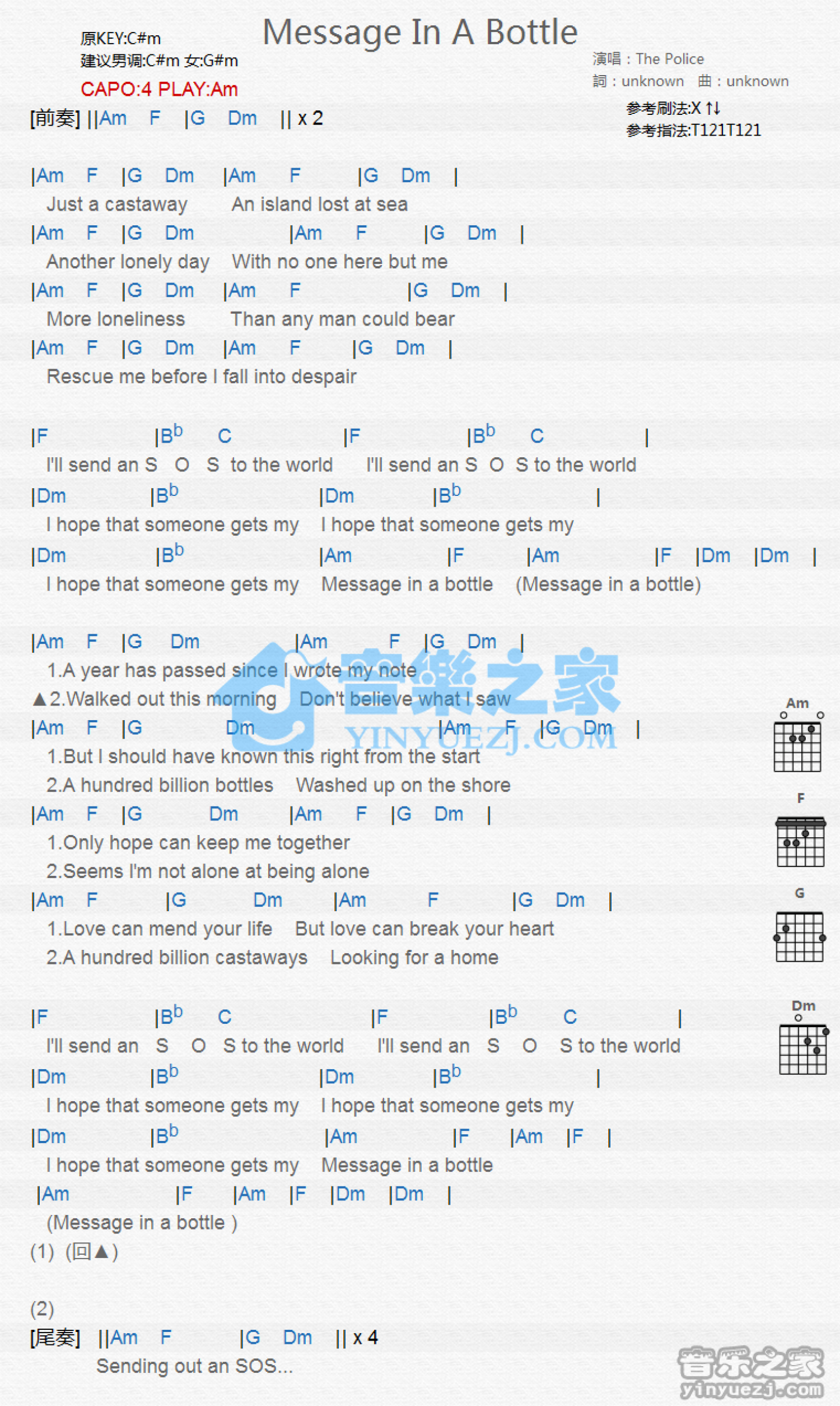 The Police《Message in a Bottle》吉他谱_C调吉他弹唱谱_和弦谱第1张