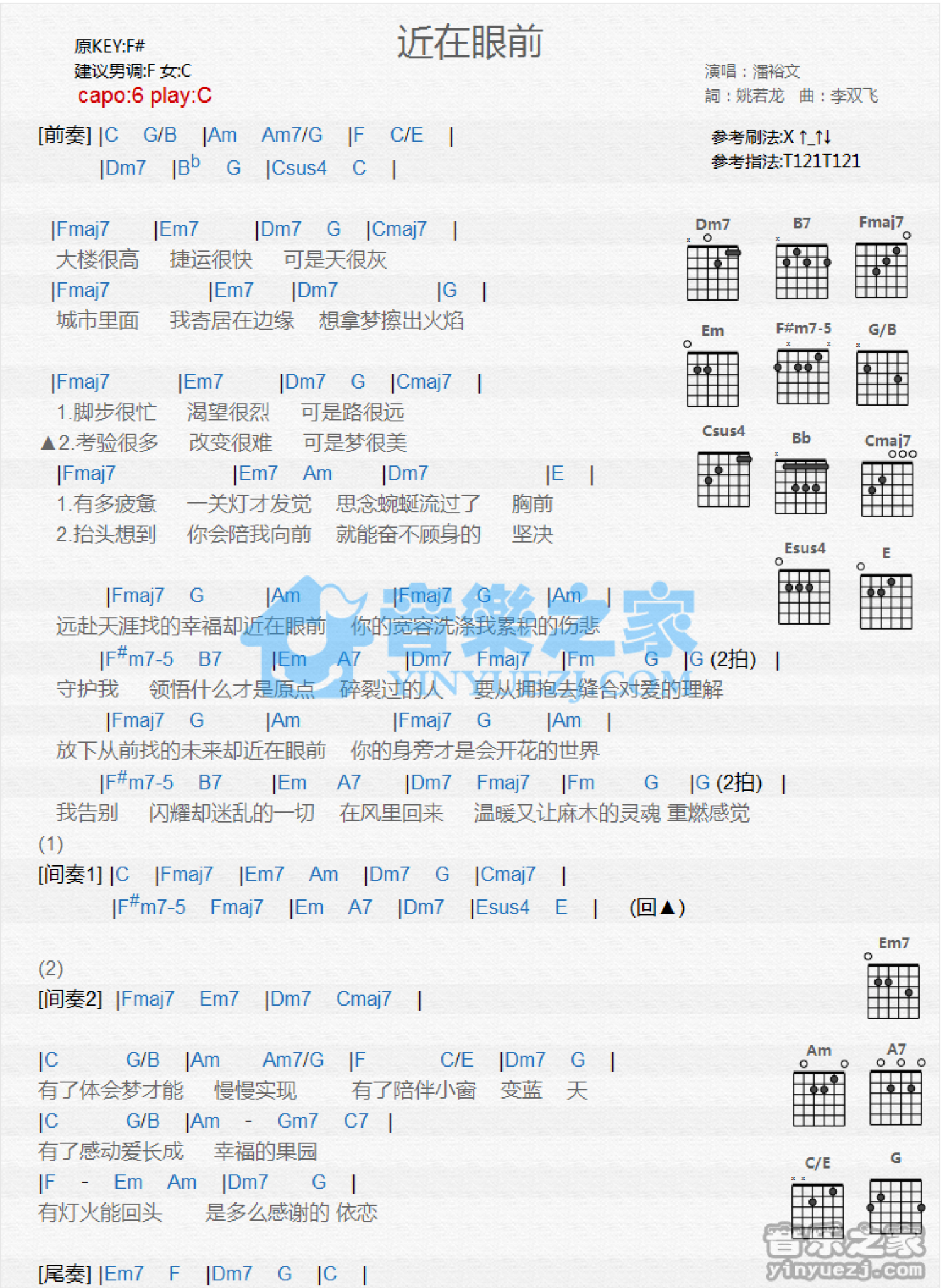 潘裕文《近在眼前》吉他谱_C调吉他弹唱谱_和弦谱第1张