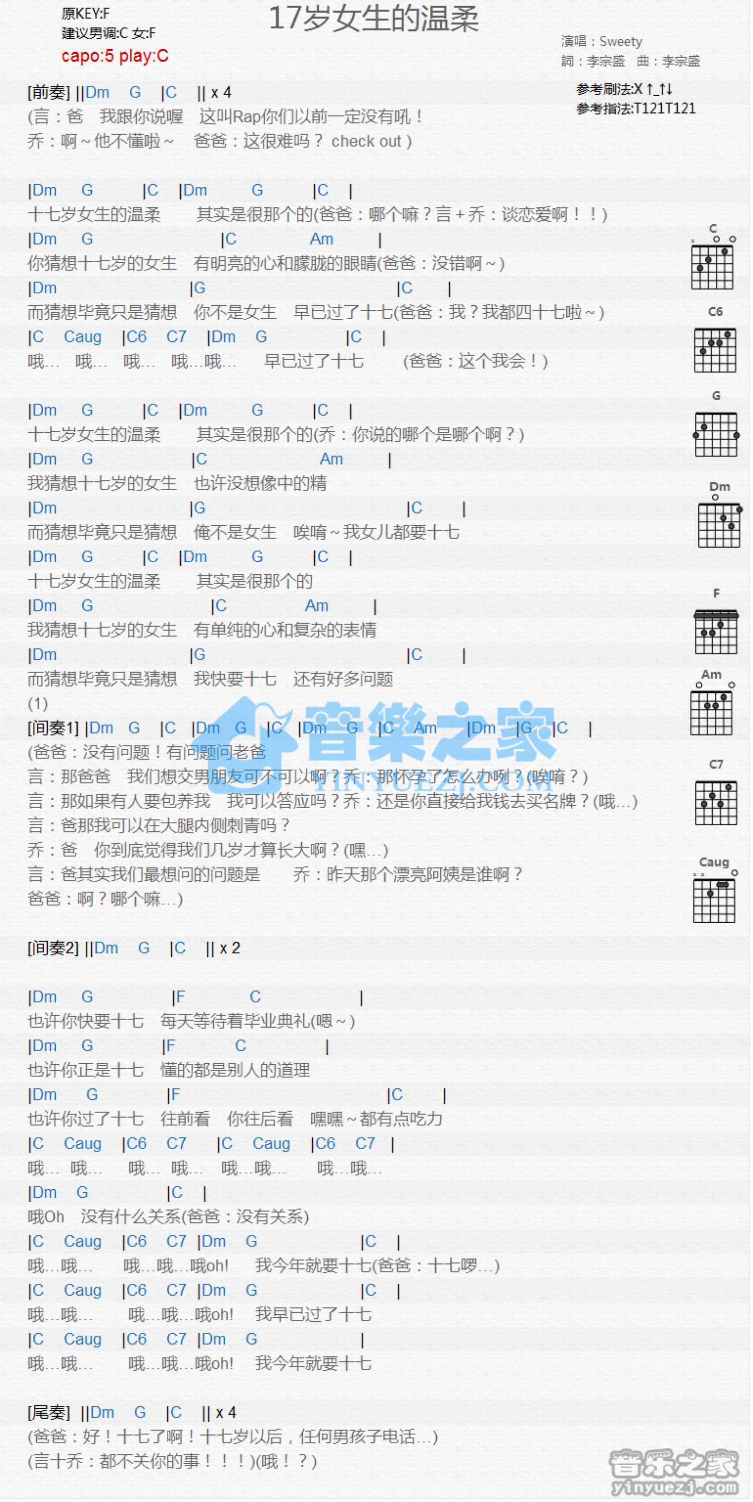 Sweety《17岁女生的温柔》吉他谱_C调吉他弹唱谱_和弦谱第1张