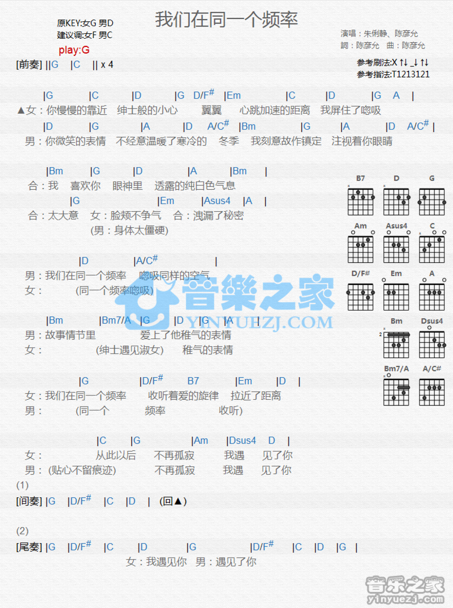 朱俐静/陈彦允《我们在同一个频率》吉他谱_G调吉他弹唱谱_和弦谱第1张