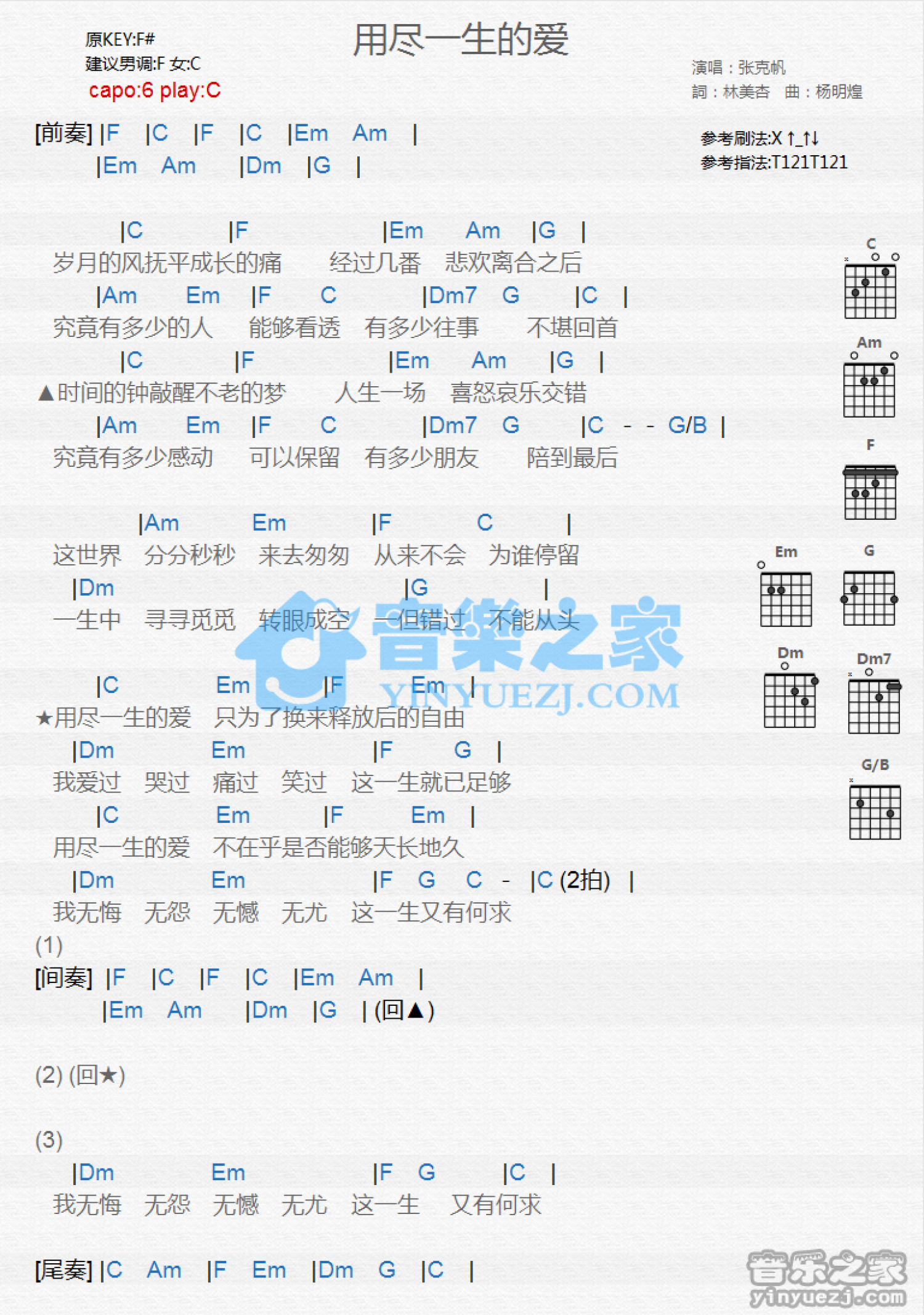 张克帆《用尽一生的爱》吉他谱_C调吉他弹唱谱_和弦谱第1张