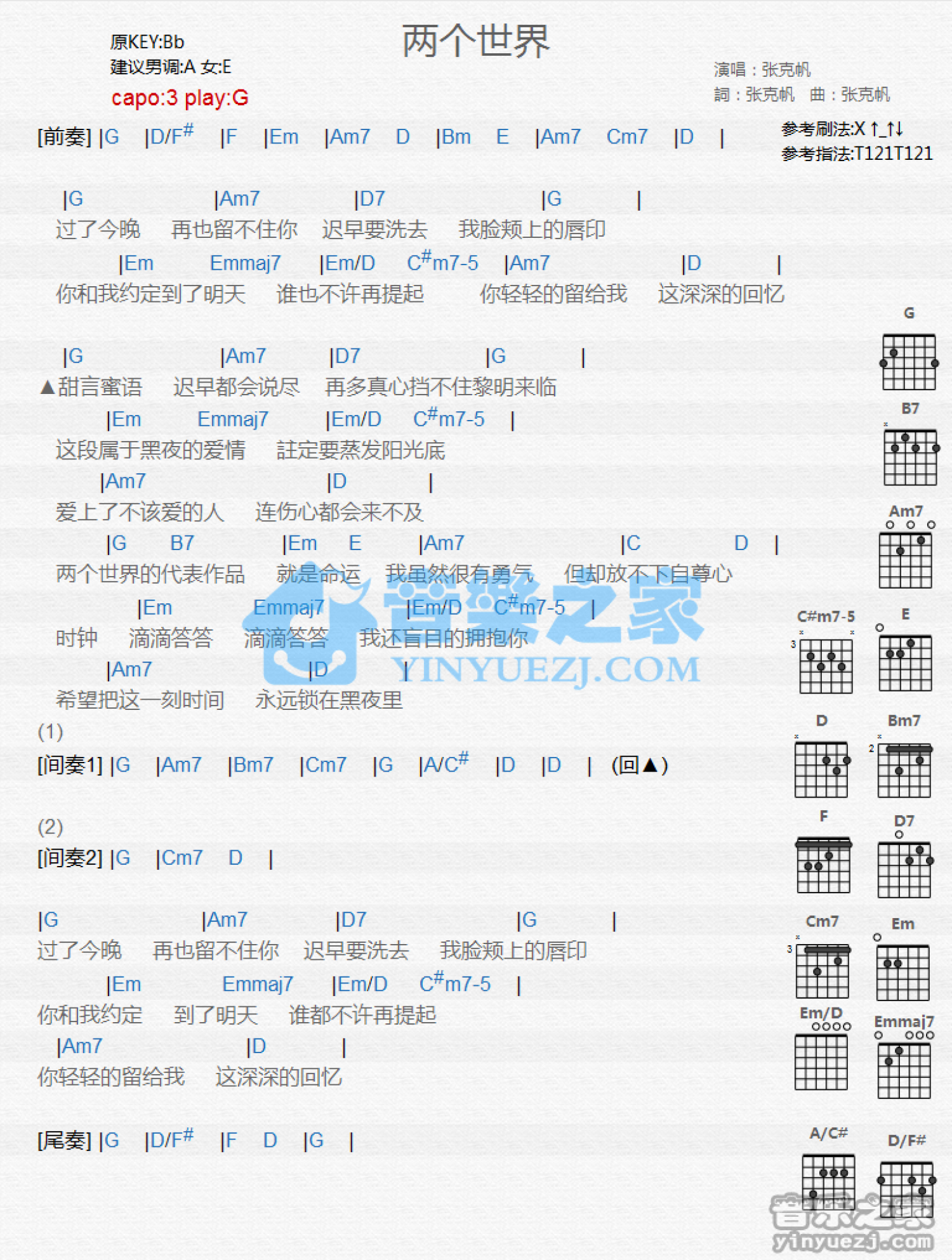 张克帆《两个世界》吉他谱_G调吉他弹唱谱_和弦谱第1张