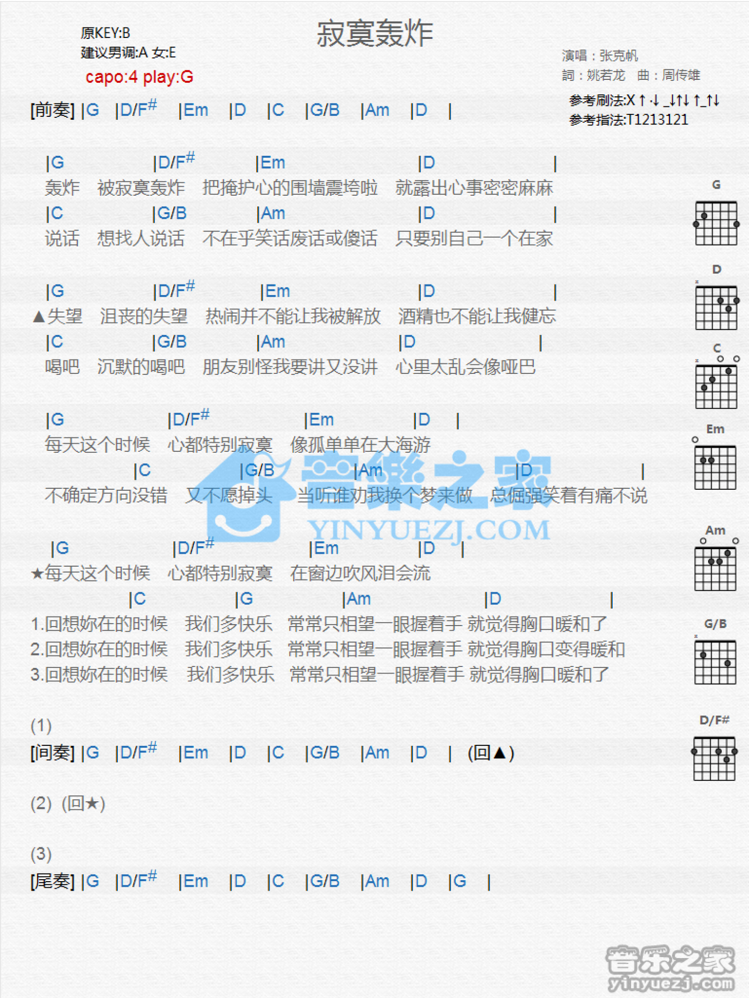 张克帆《寂寞轰炸》吉他谱_G调吉他弹唱谱_和弦谱第1张