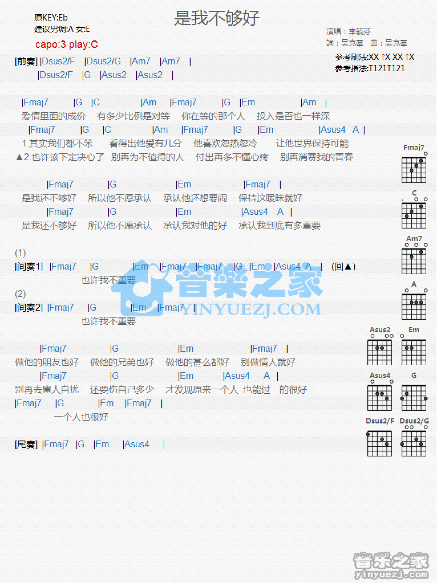 李毓芬《是我不够好》吉他谱_C调吉他弹唱谱_和弦谱第1张