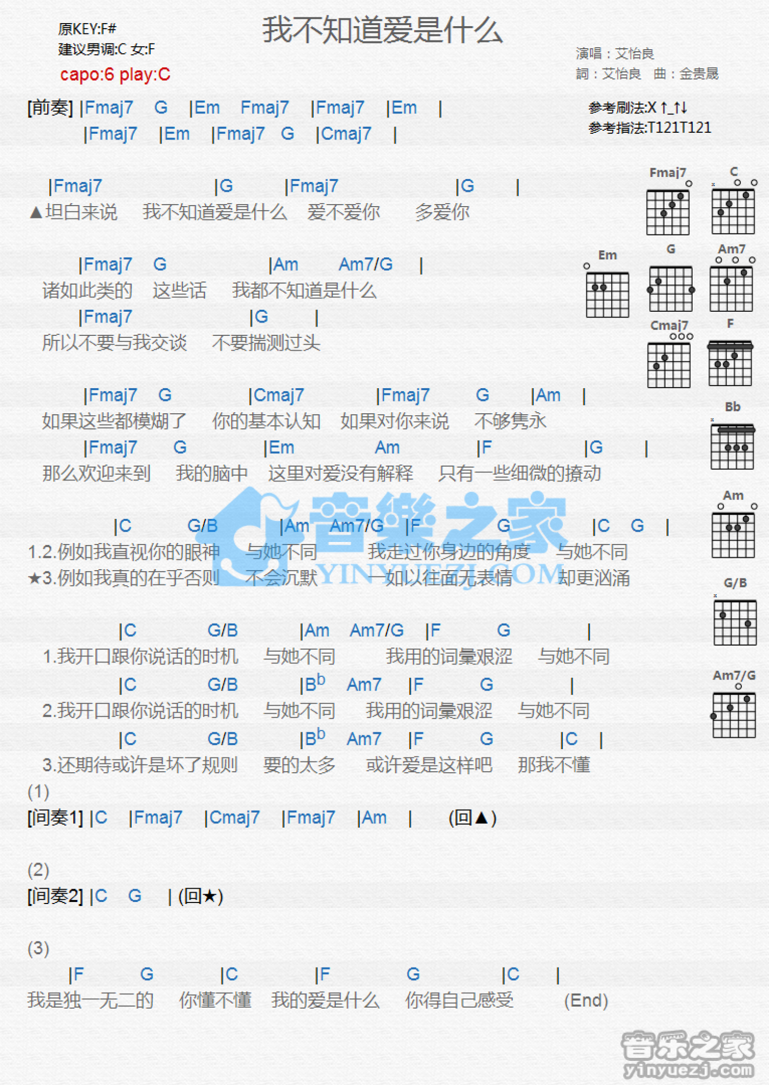 艾怡良《我不知道爱是什么》吉他谱_C调吉他弹唱谱_和弦谱第1张